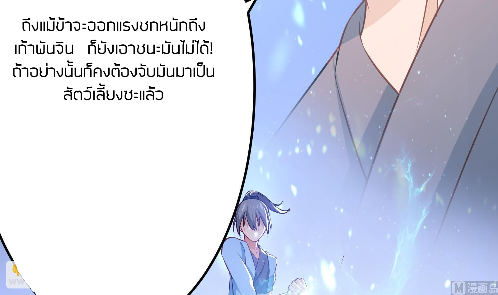 Peerless sword god เทพกระบี่ไรเทียมทาน ตอนที่ 65 หน้า 63