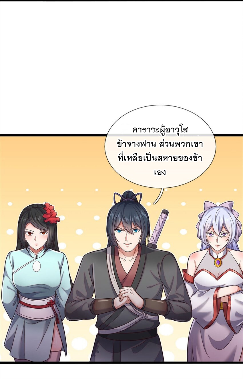 ด้วยเขตแดนกระบี่ ข้าสามารถเป็นเซียนกระบี่ได้ ตอนที่ 144 หน้า 30