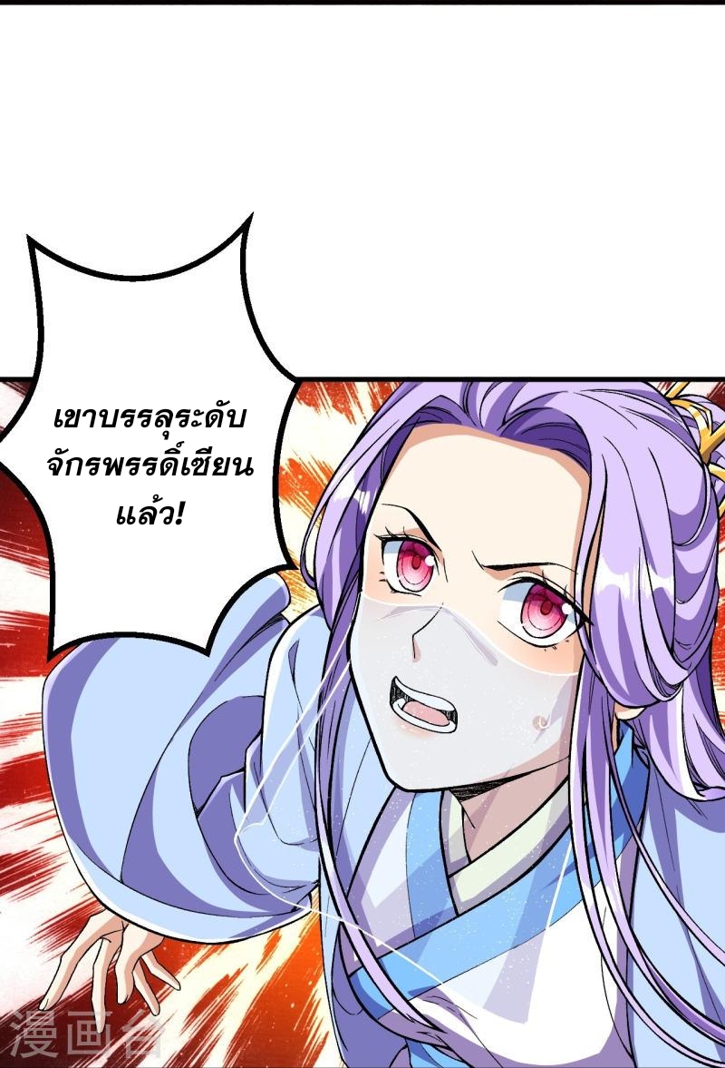 ผู้ขัดเกลาร่างกายที่แข็งแกร่งที่สุดในประวัติศาสตร์ ตอนที่ 85 หน้า 25