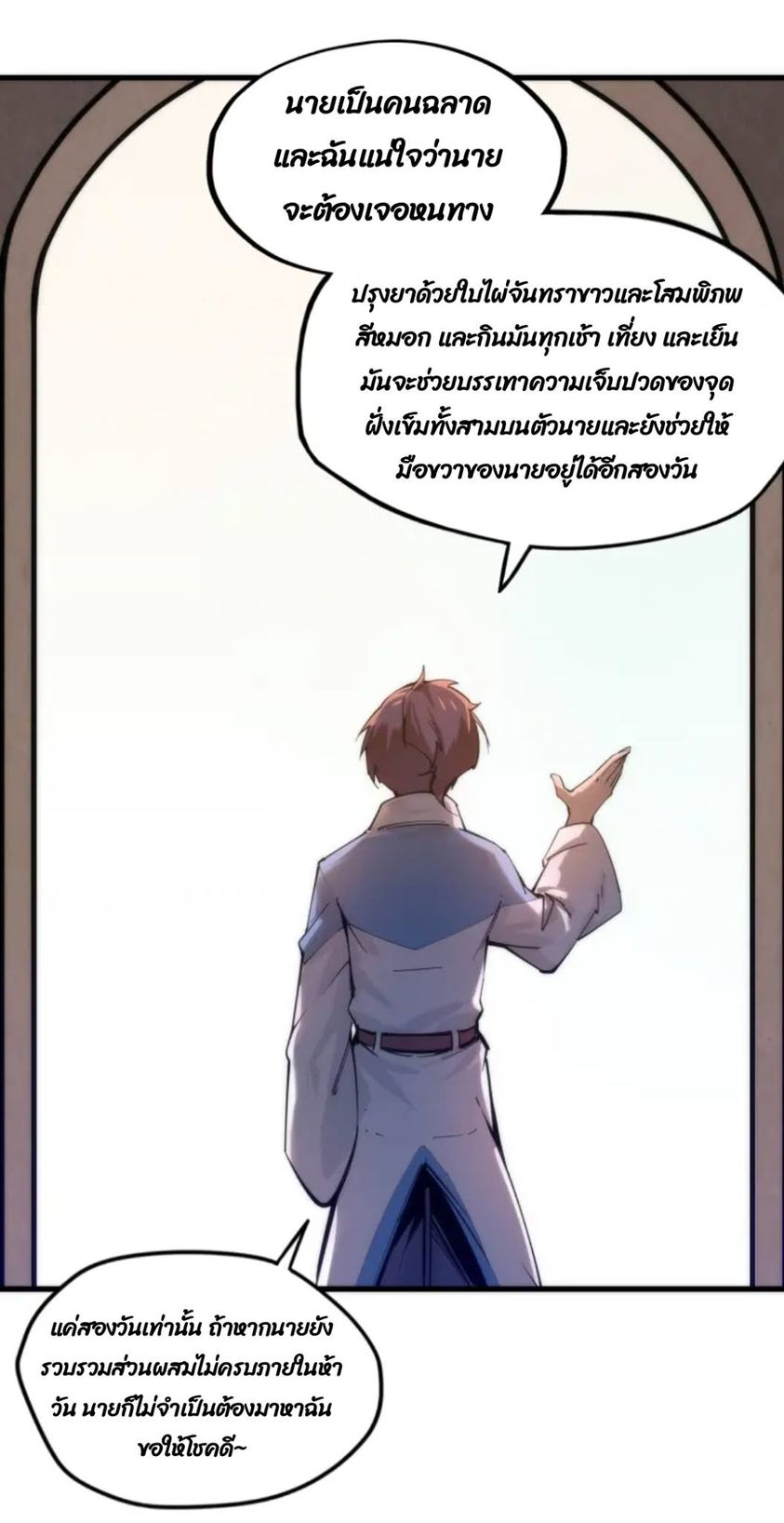 จักรพรรดิ์สูงสุดนิรันดร์ ตอนที่ 3 หน้า 9