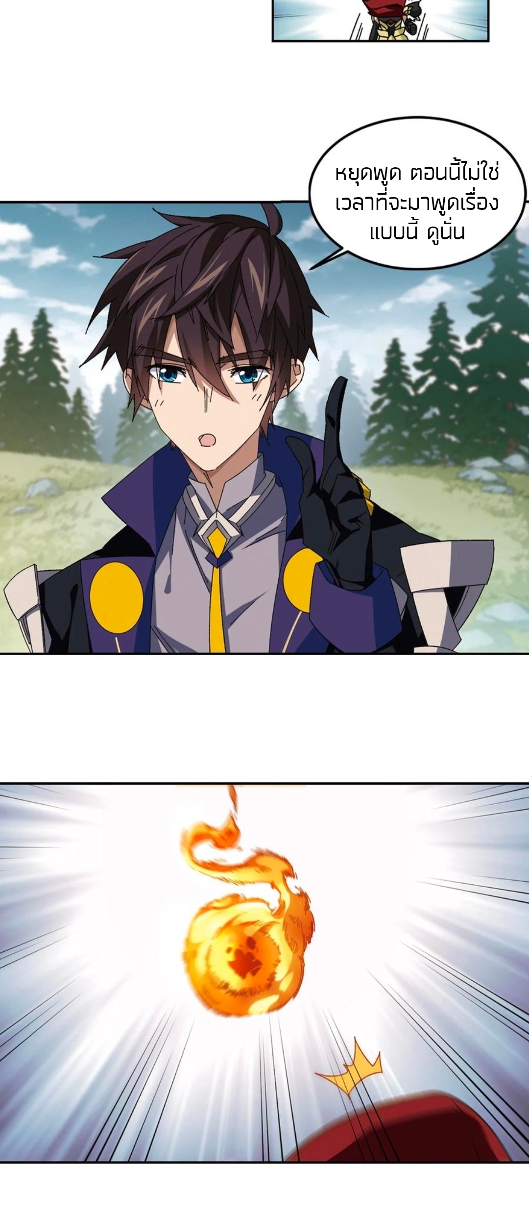 จอมเวทย์กังฟู ตอนที่ 105 หน้า 18