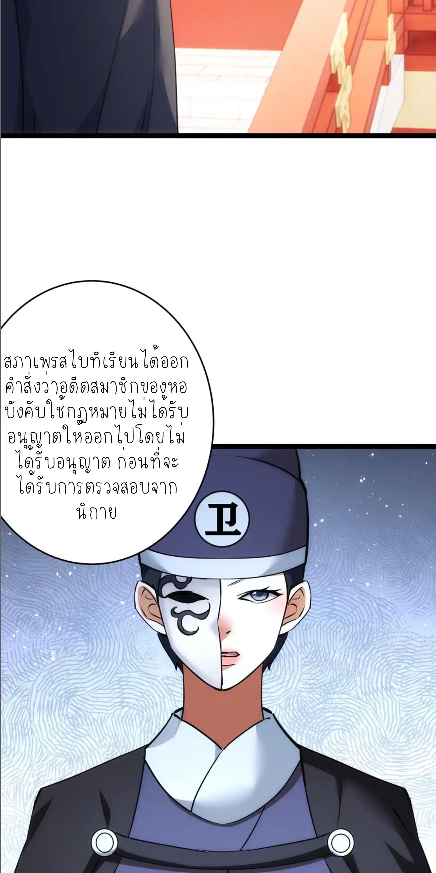 ฉันรับช่วงต่อระบบผู้เล่น ตอนที่ 90 หน้า 36