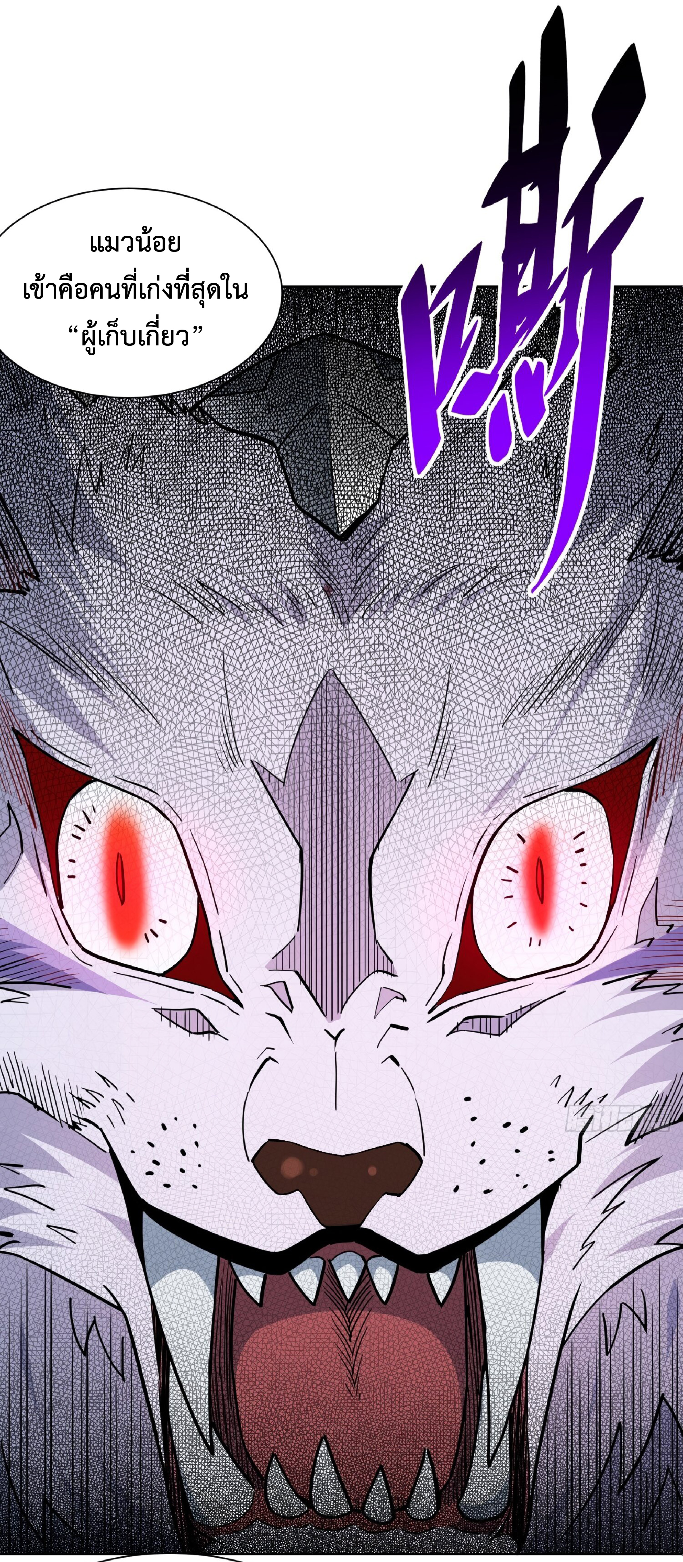 The People On Earth Are Too Ferocious ตอนที่ 108 หน้า 24