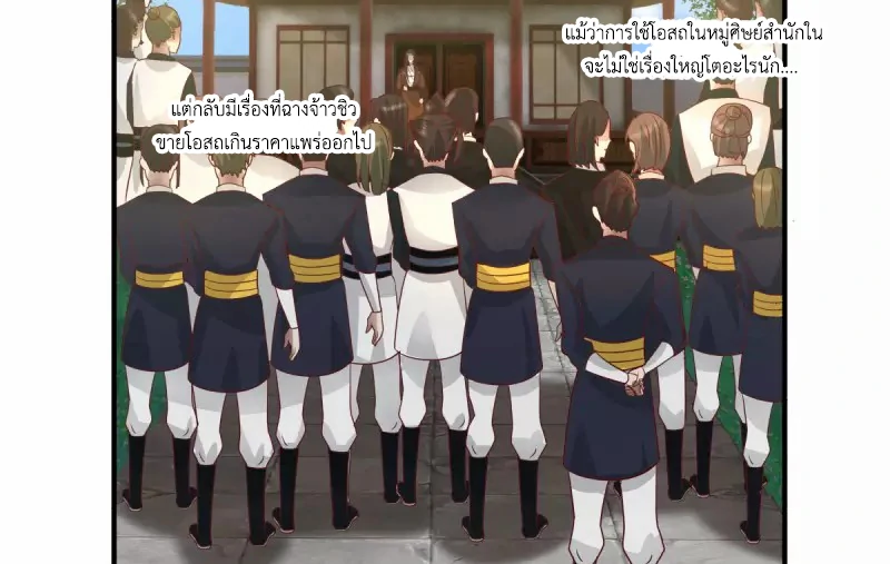 Chaos Alchemist (วิบัติการณ์เทพเซียนโอสถ) ตอนที่ 183 หน้า 11