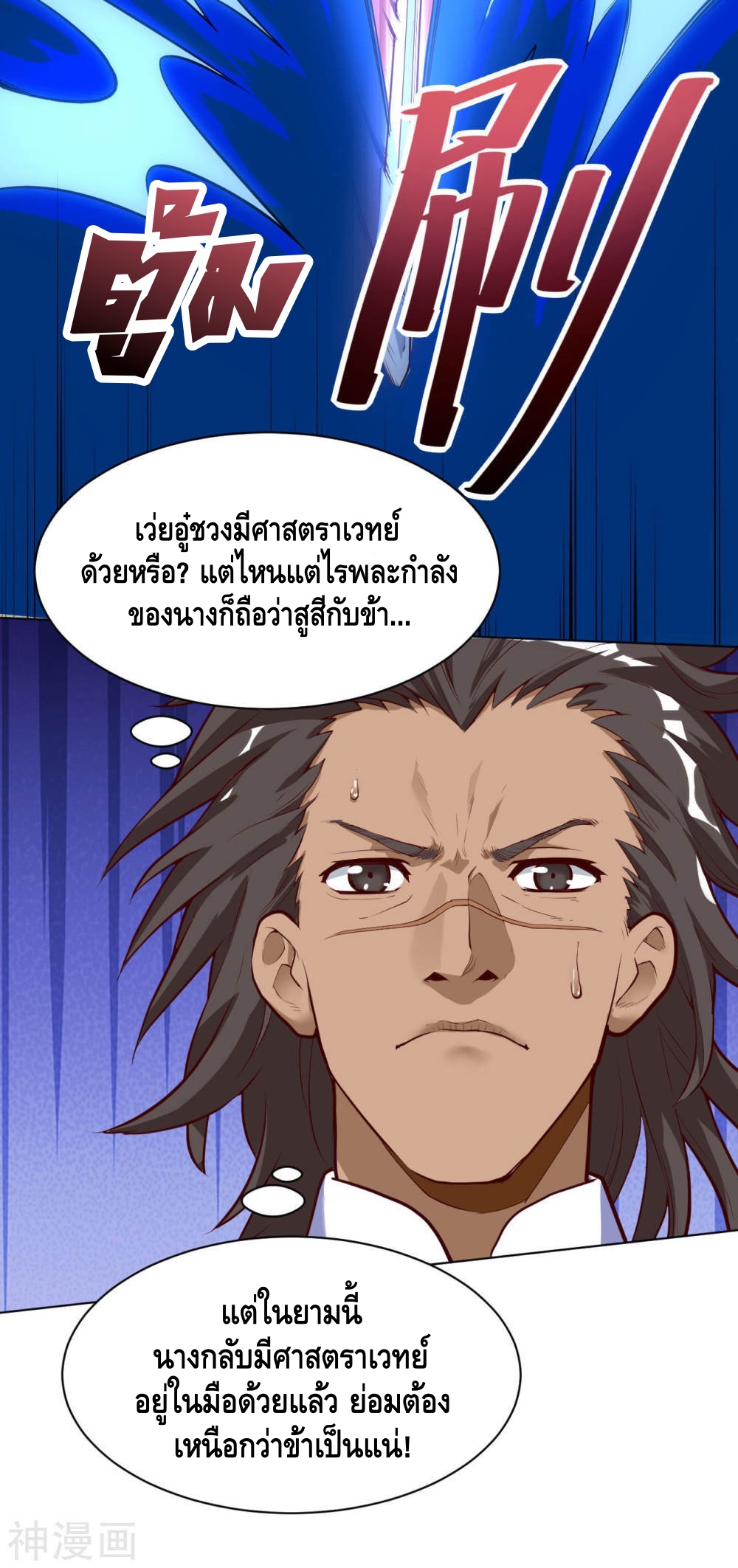 Martial Emperor ตอนที่ 21 หน้า 8