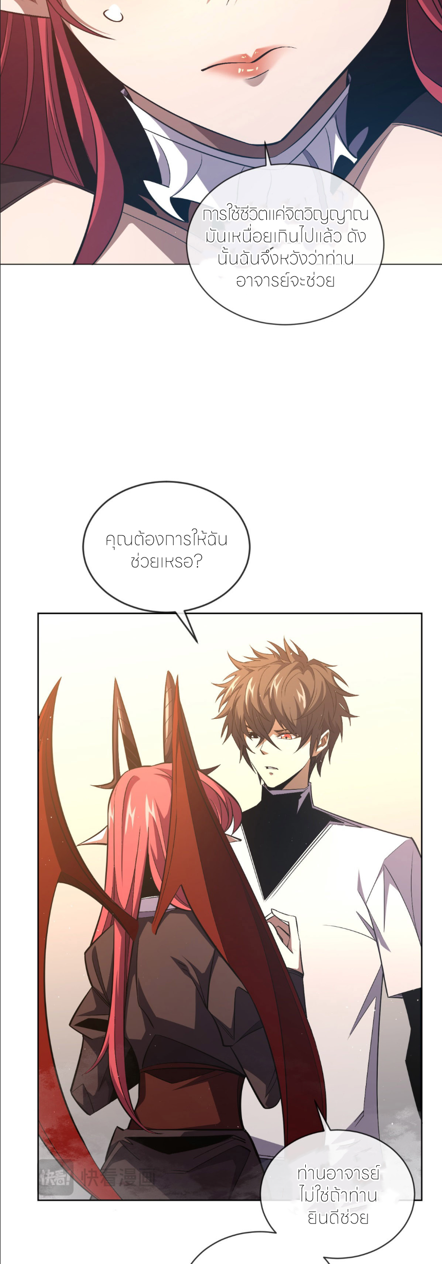 ระบบเติมเงิน คืนให้พิเศษกับตอนตาย ตอนที่ 11 หน้า 17