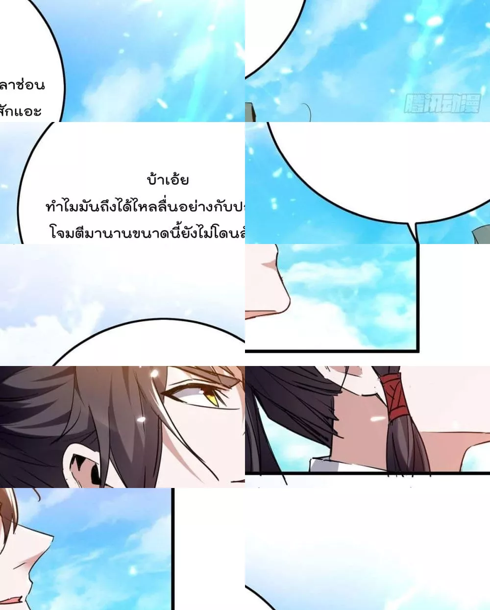 การกลับมาของจักพรรดิ์ ตอนที่ 263 หน้า 6