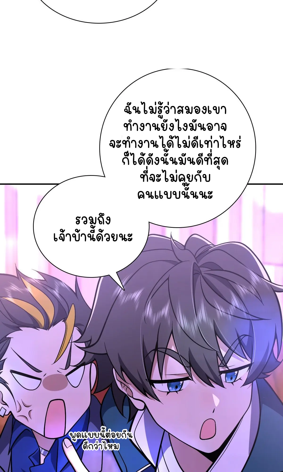 ภรรยาผมเป็นคนเมื่อ1000ปีที่แล้ว My Wife Is From a Thousand Years Ago ตอนที่ 32 หน้า 43