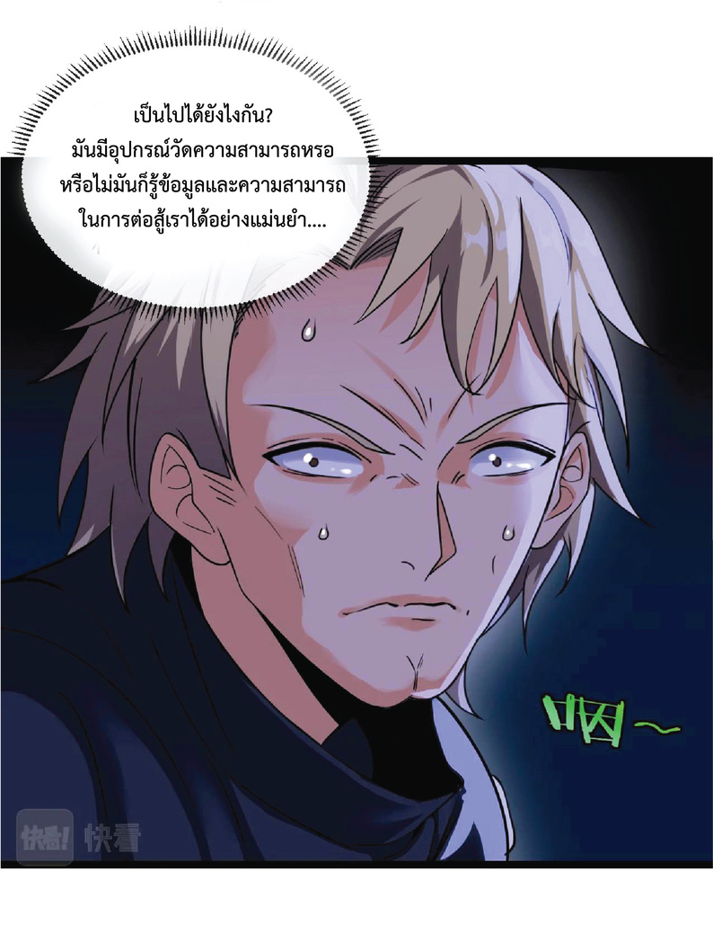 Super god system  ระบบสุดเทพ ตอนที่ 8 หน้า 16