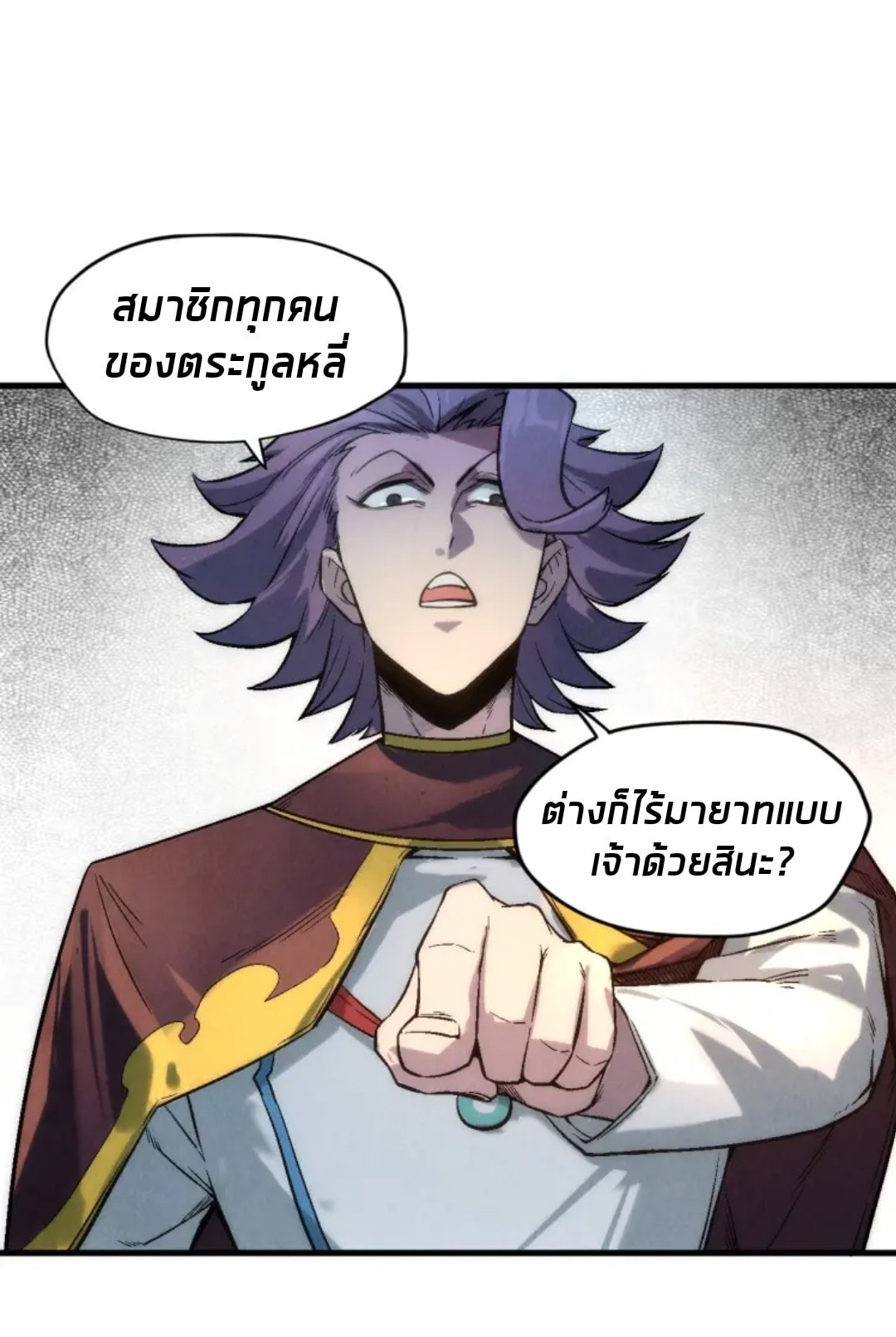 จักรพรรดิ์สูงสุดนิรันดร์ ตอนที่ 17 หน้า 23