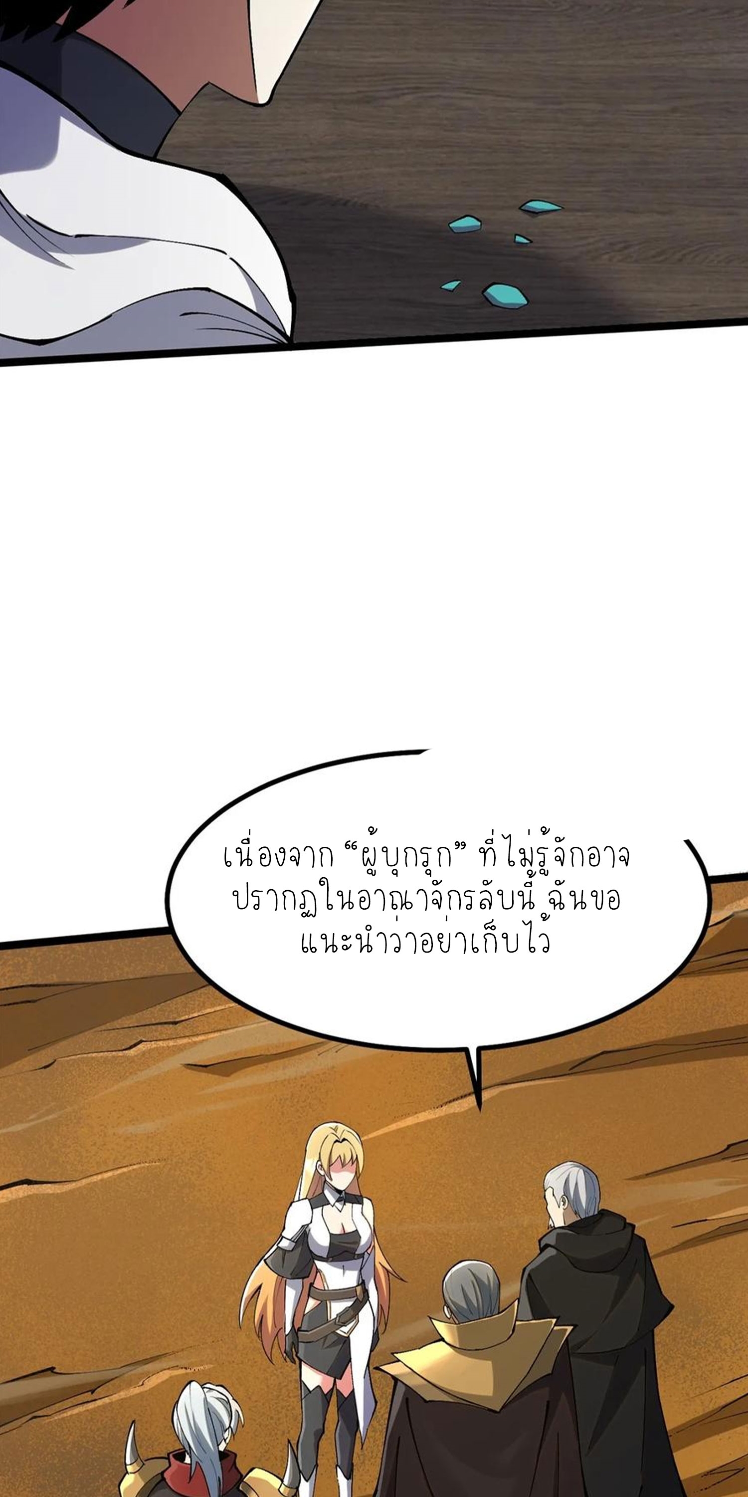 ไม่อยากเรียนทักษะ แห่งคำสาปเลย! ตอนที่ 77 หน้า 10