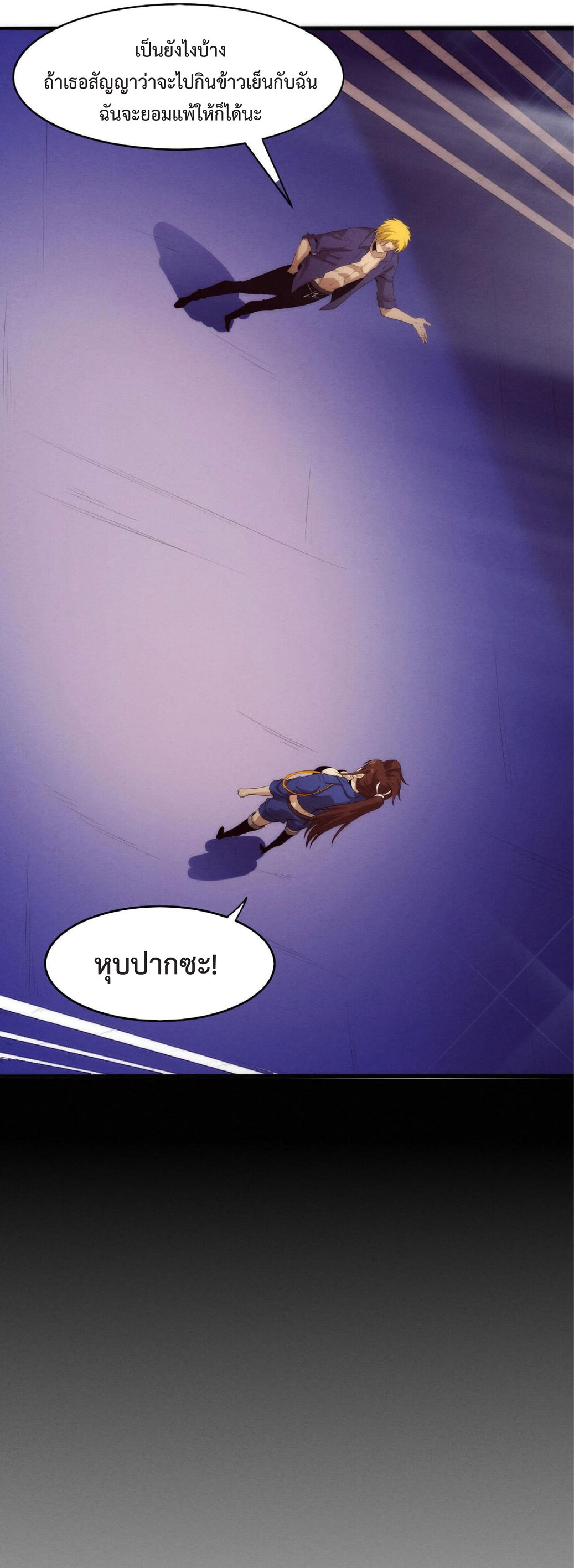 the frenzy of evolution การวิวัฒนาการที่บ้าคลั่ง ตอนที่ 63 หน้า 7