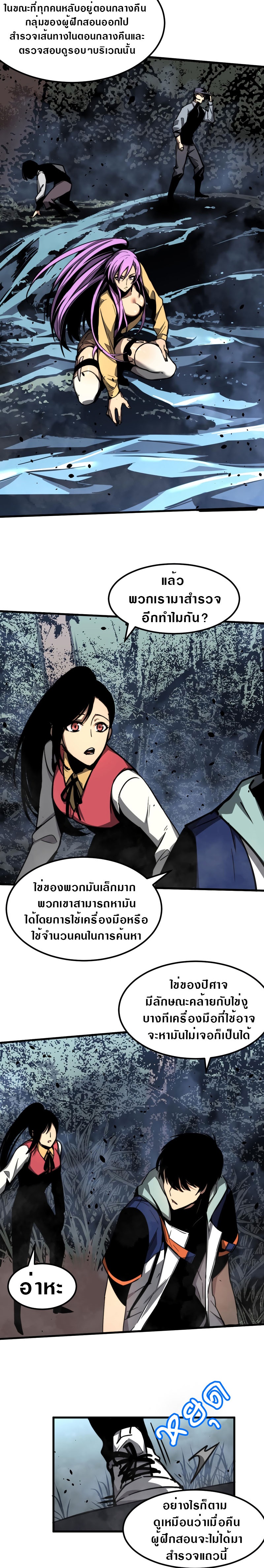 Super Evolution ตอนที่ 40 หน้า 10