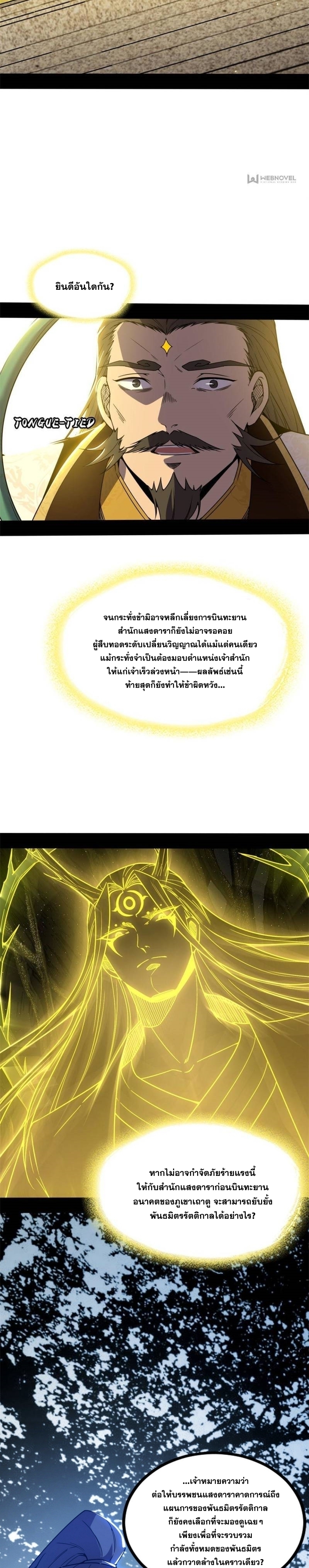 I'm an Evil God ข้าคือจักรพรรดิปีศาจ ตอนที่ 328 หน้า 17