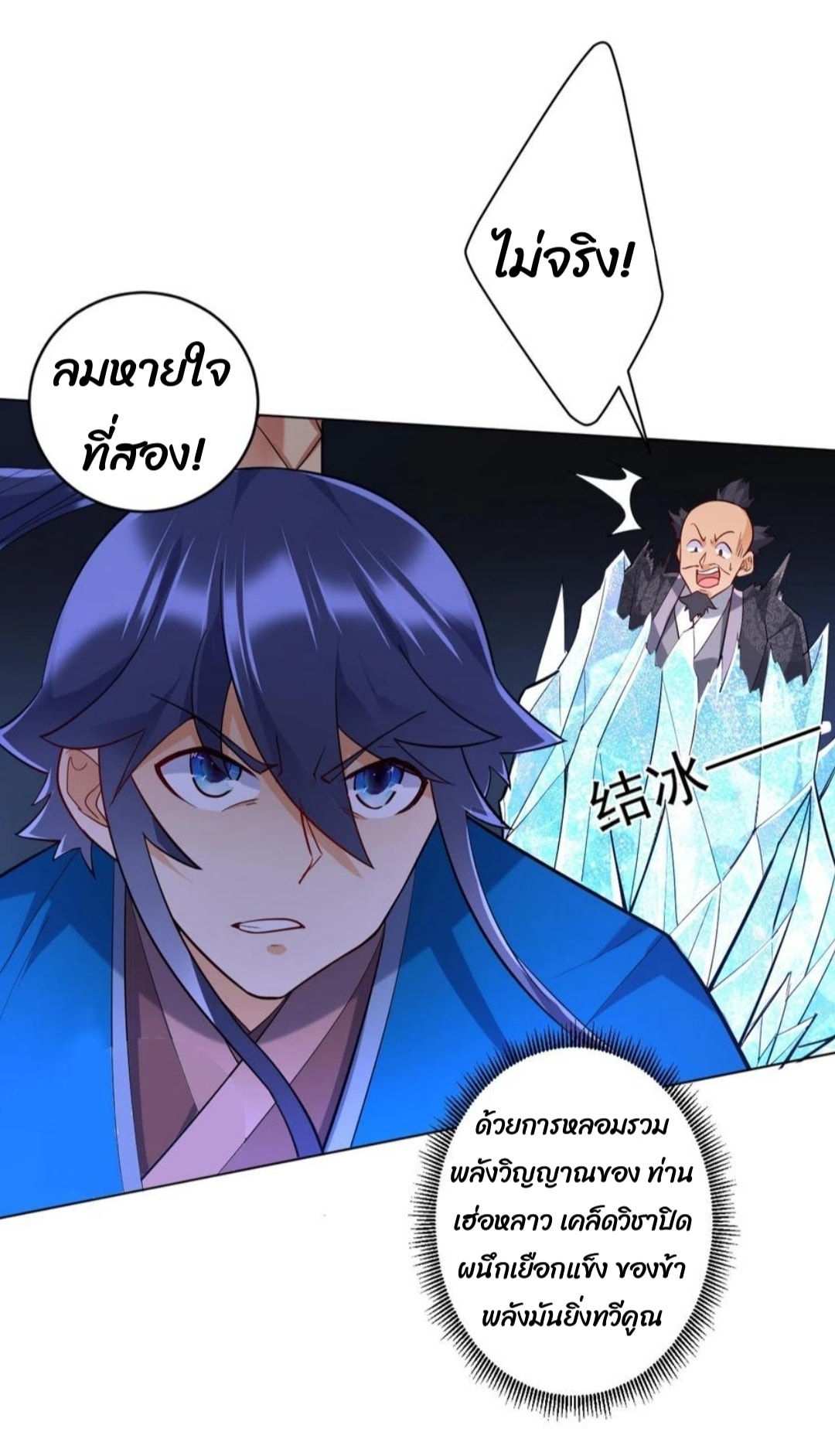 ข้ารับใช้ชั้นหนึ่ง ตอนที่ 191 หน้า 21