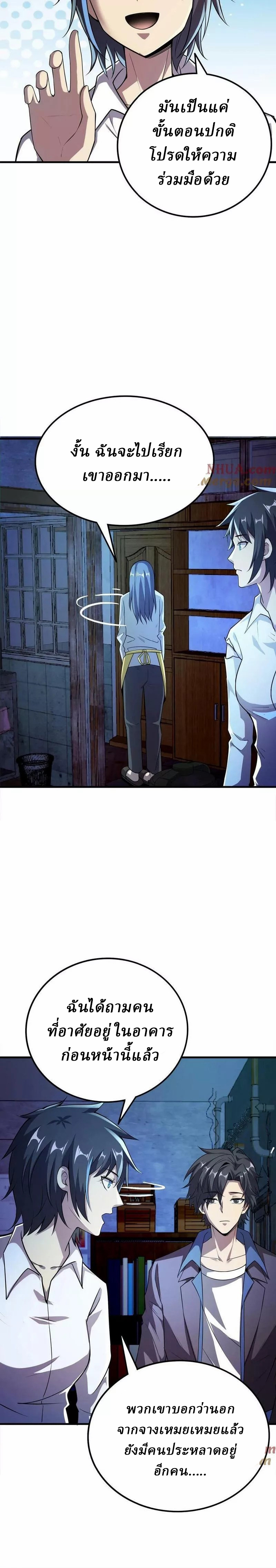 Ghostly Resurgence I Can Transform into a Great Demon ตอนที่ 17 หน้า 7