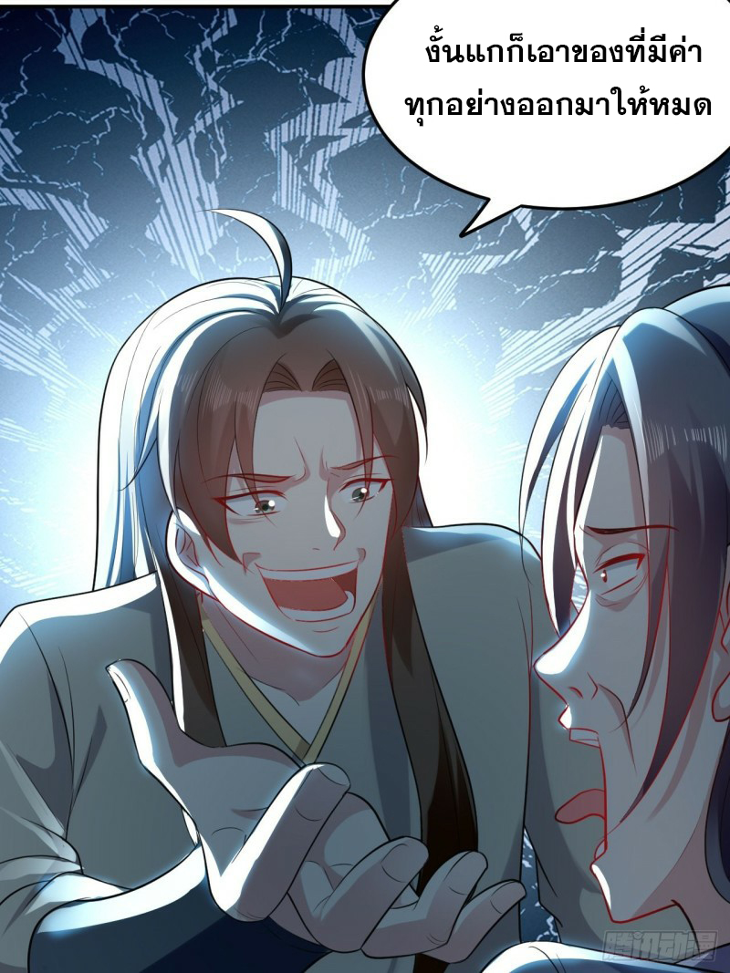 The ultimate son-in-law from different world ตอนที่ 78 หน้า 36