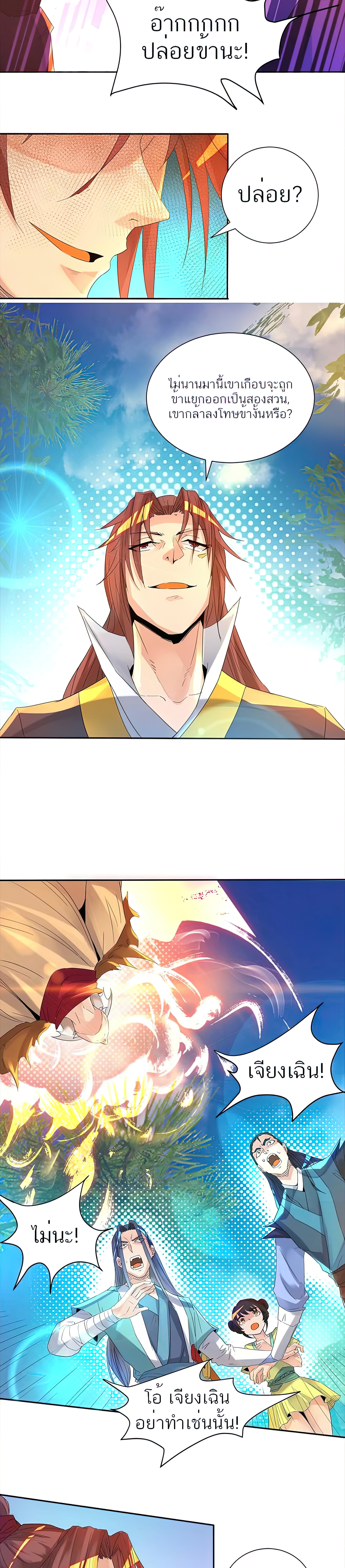 I Have Nine Female Disciples ตอนที่ 14 หน้า 7