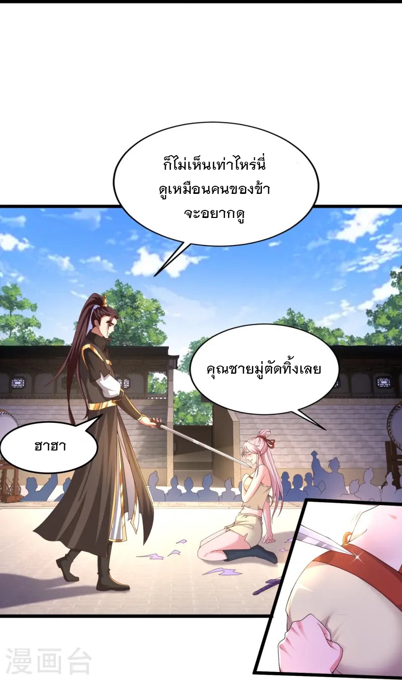 การกลับมาของเทพมาร ตอนที่ 5 หน้า 13