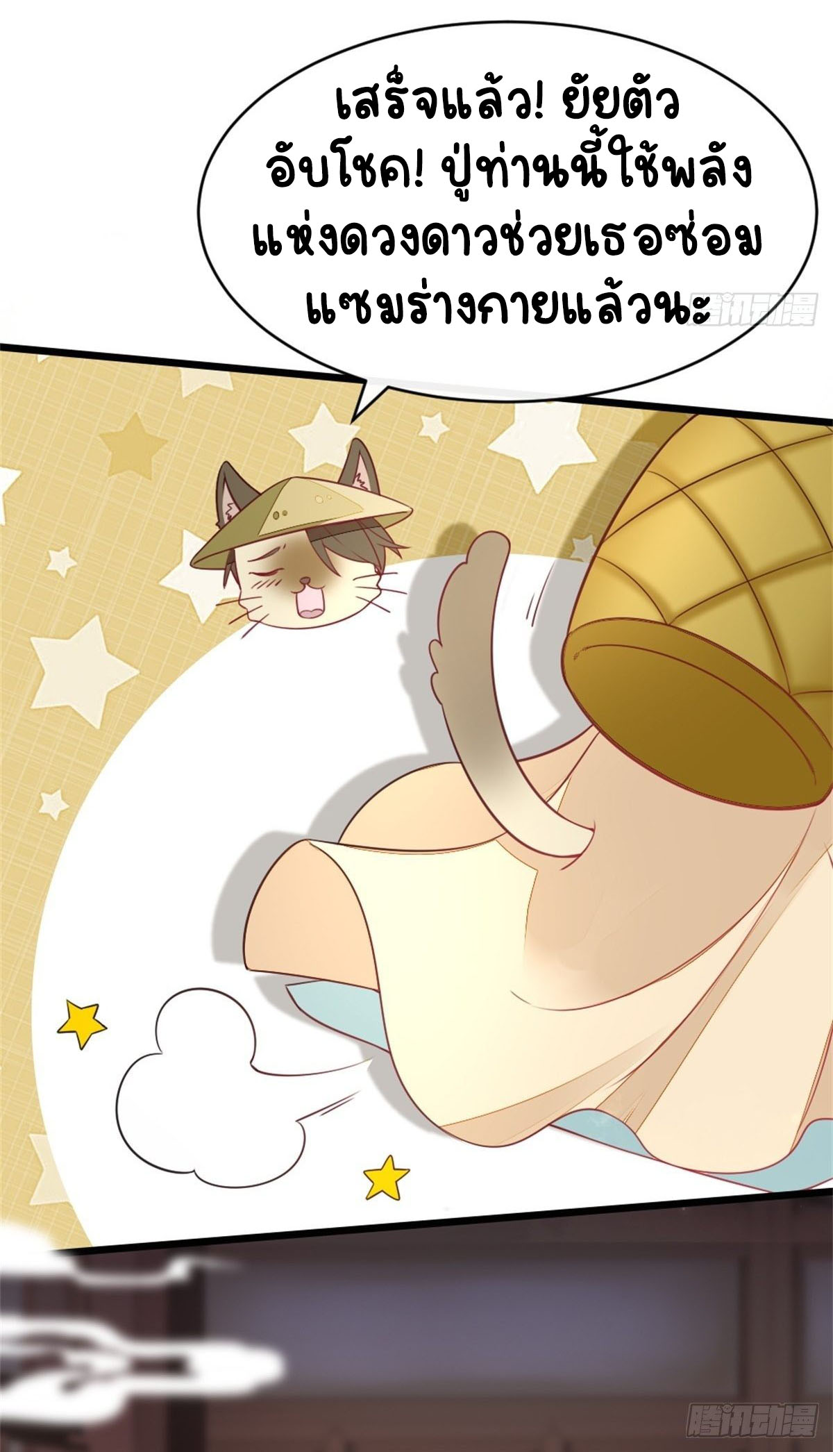 ระบบเปลี่ยนชะตายัยตัวร้าย ตอนที่ 3 หน้า 33