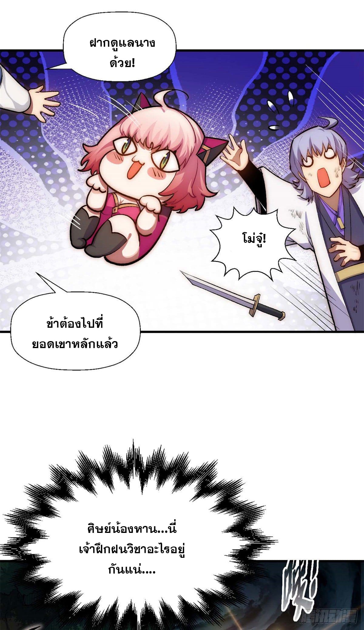 ระบบสุ่มดวงชะตา(ทันจีน) ตอนที่ 32 หน้า 30