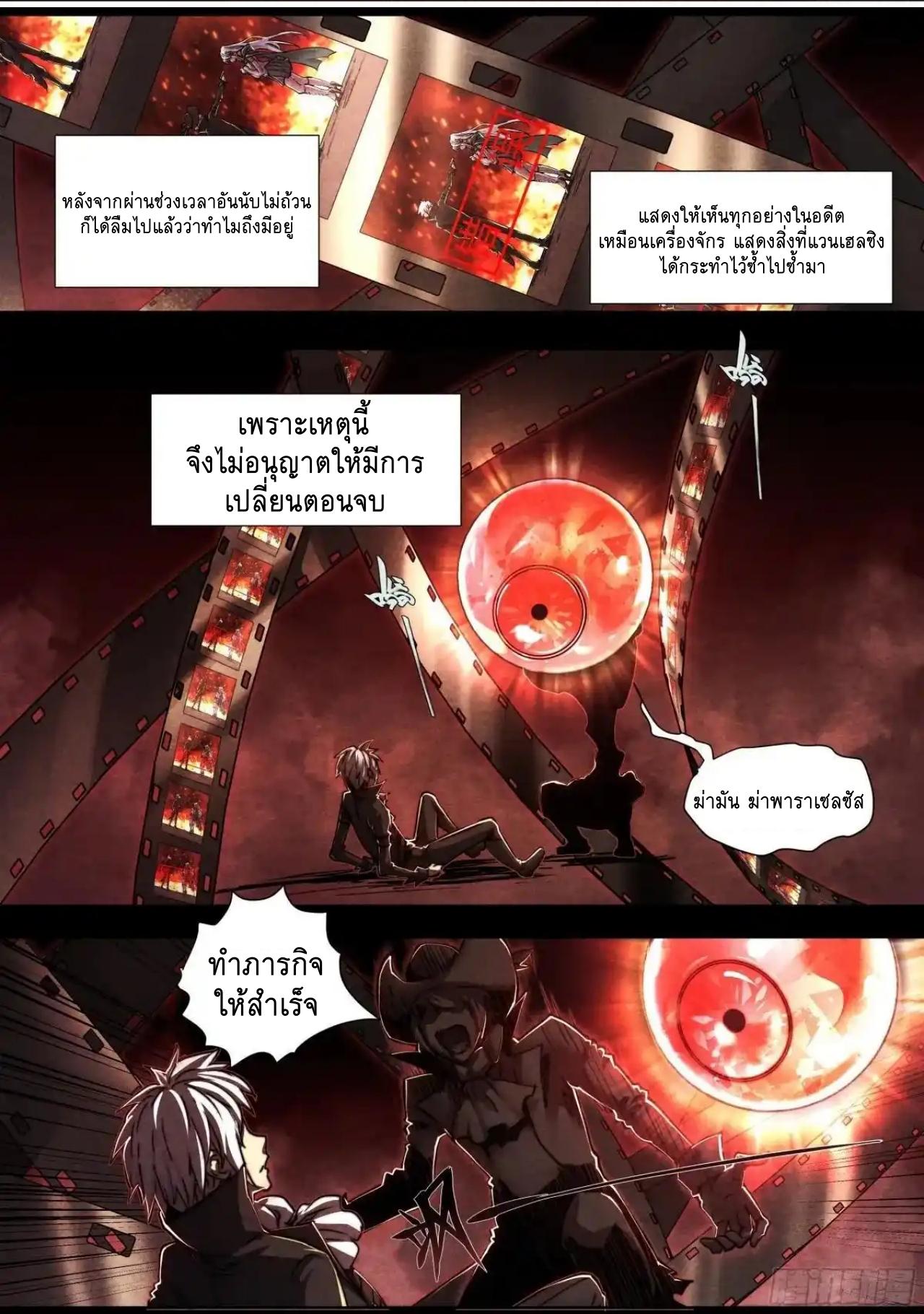 Apocalypse Forecast ตอนที่ 152 หน้า 18