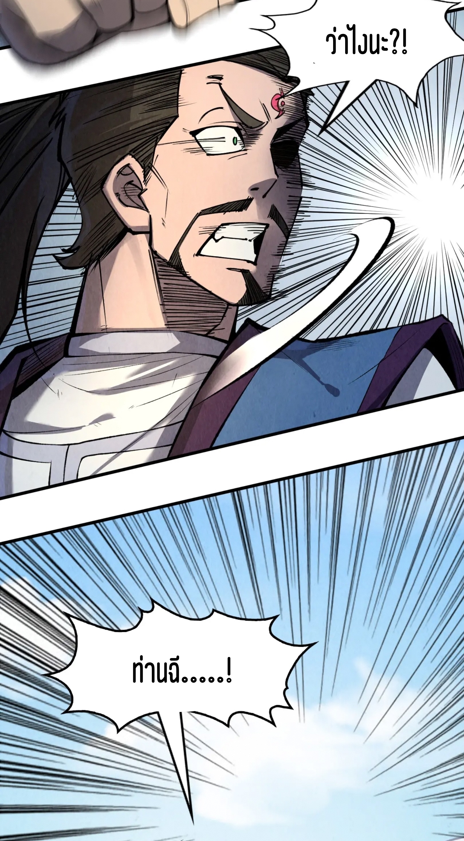 มหาเทพนิรันดร์กาล ตอนที่ 143 หน้า 44