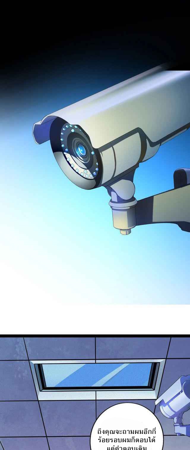 Unable To Become The Main Force ตอนที่ 5 หน้า 23