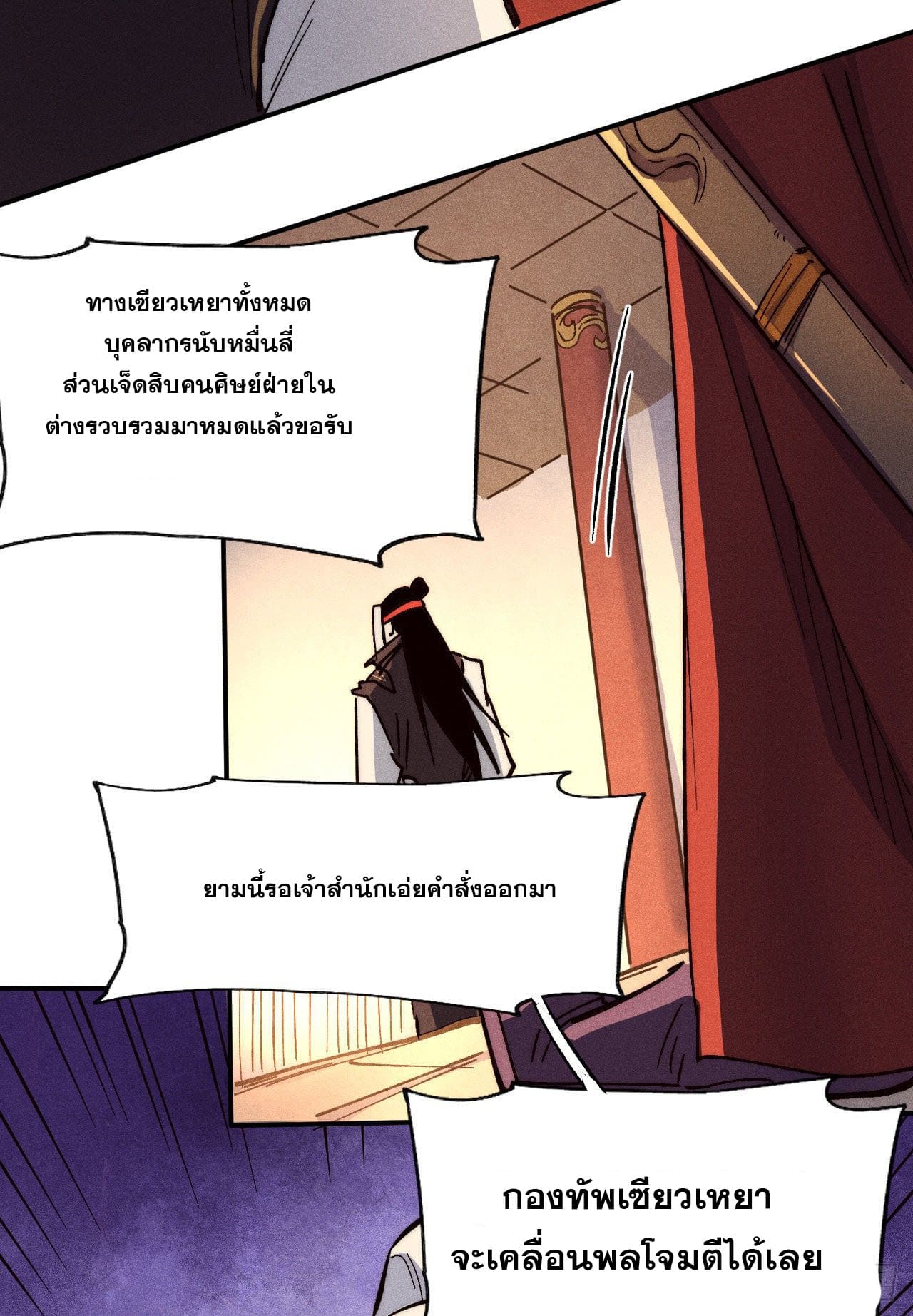 ตูข้านี่แหละเทพ (ทันจีน) ตอนที่ 80 หน้า 27