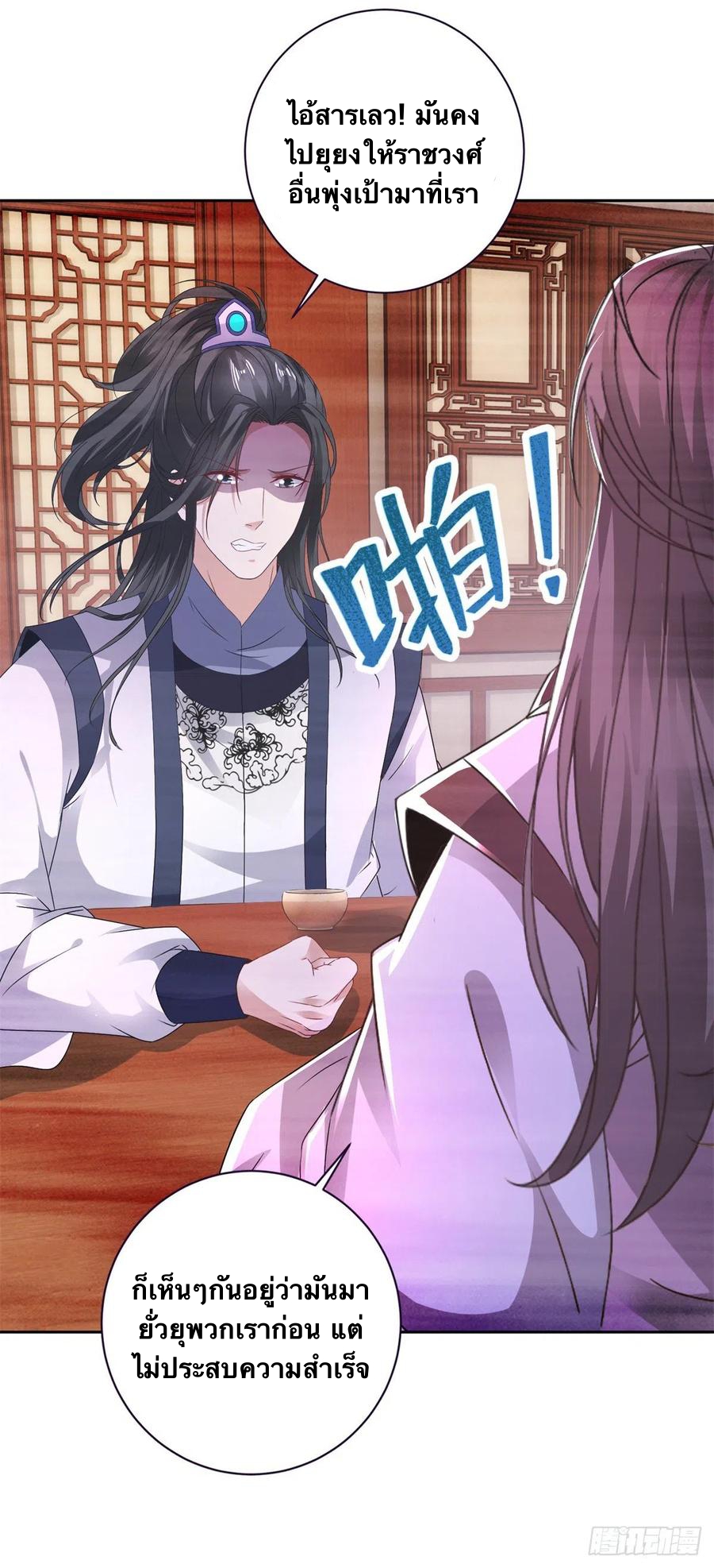 จักรพรรดิวิญญาณศักดิ์สิทธิ์ (ทันจีน) ตอนที่ 242 หน้า 4