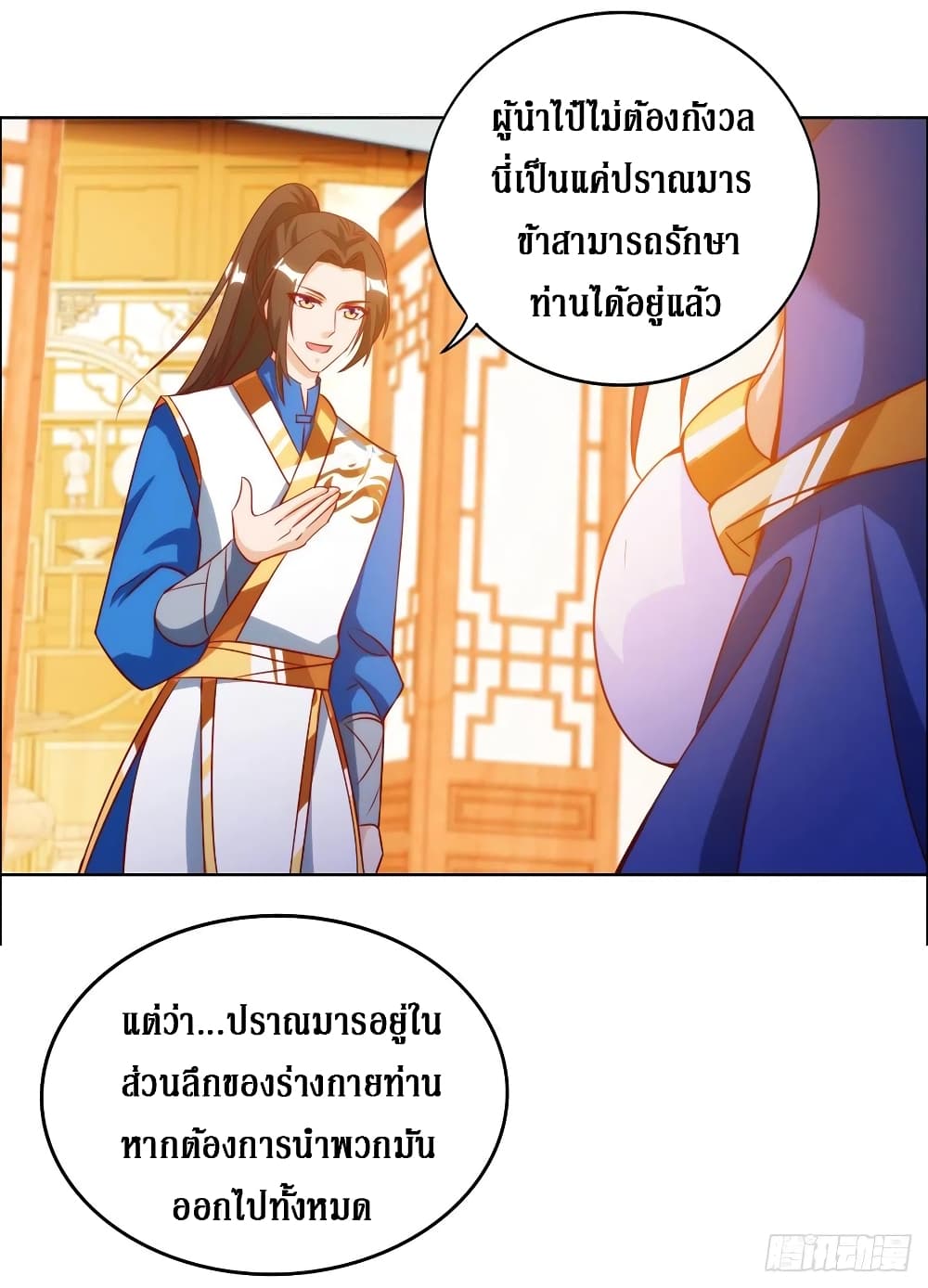 Dominate The Three Realms ตอนที่ 145 หน้า 4