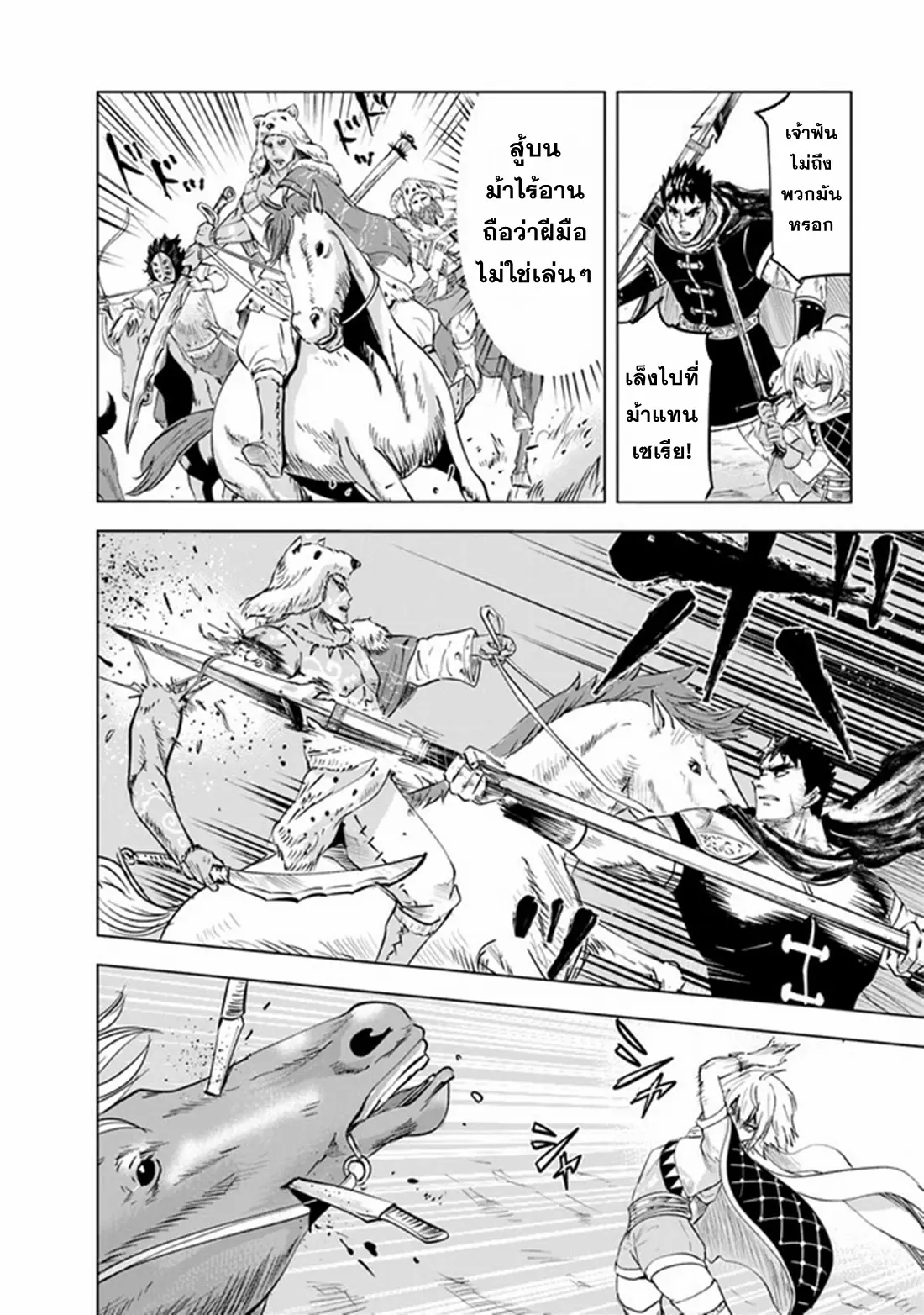 Road to the Kingdom Slave Swordsman the Rise of Heroes ตอนที่ 77 หน้า 14