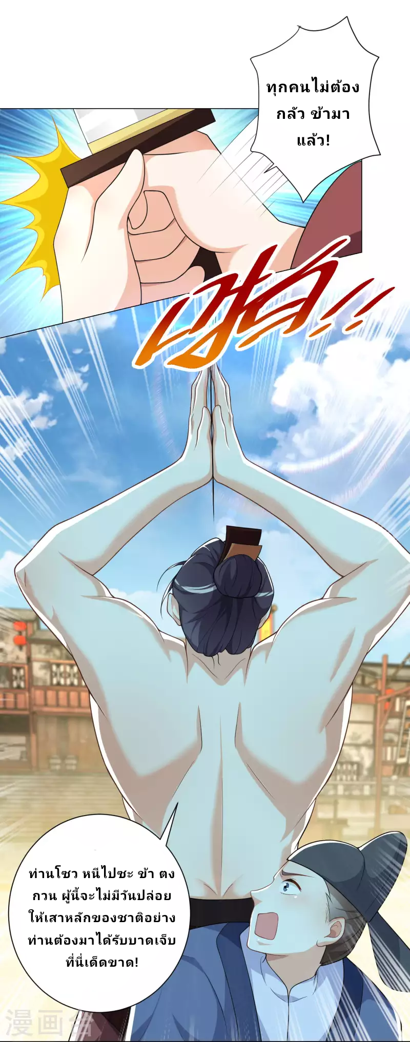 The ultimate crazy son-in-law—สุดยอดลูกเขยสุดบ้าที่แข็งแกร่งที่สุด ตอนที่ 71 หน้า 13