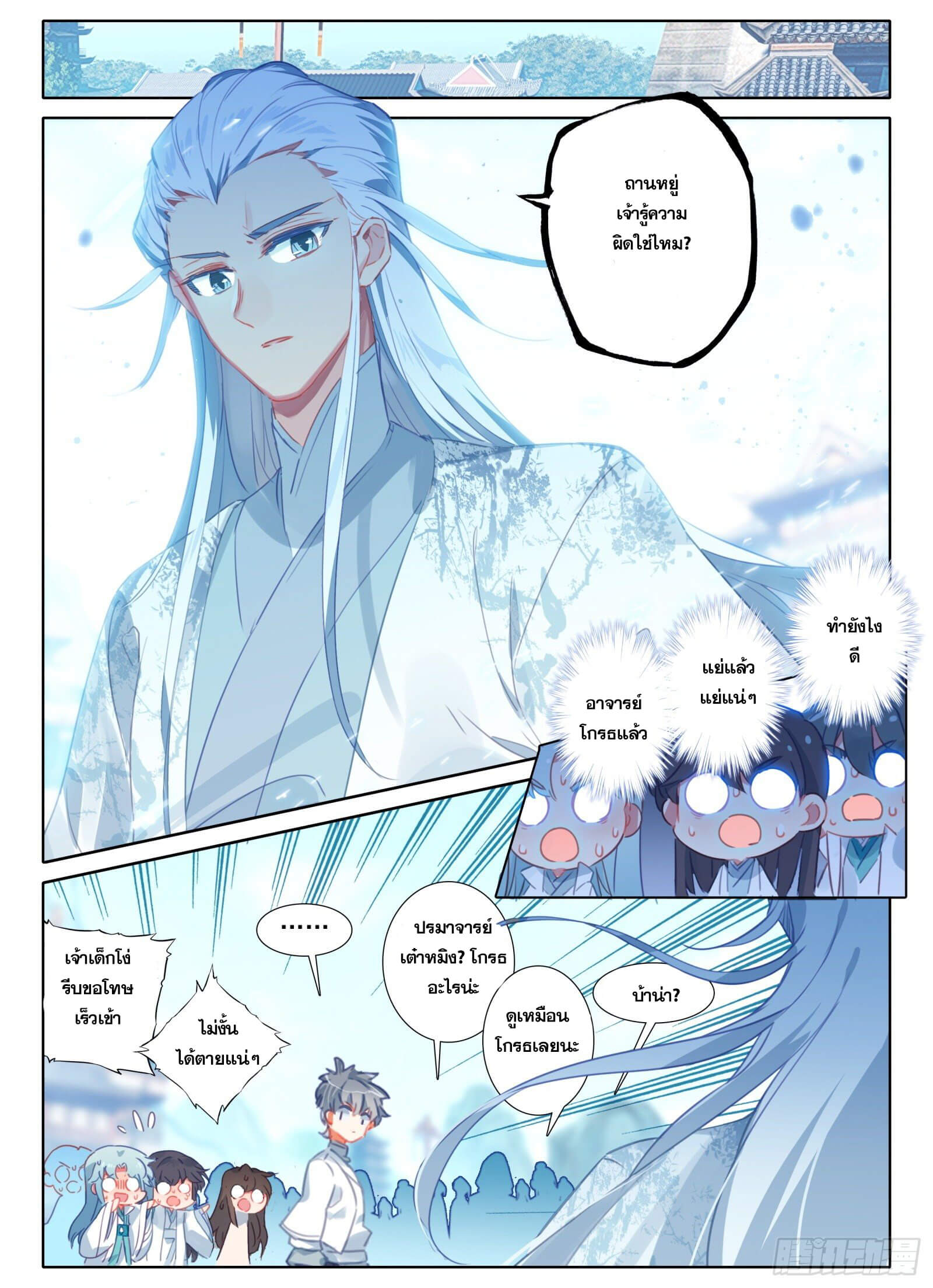 มีแต่ข้าที่เป็นเซียน (ทันจีน) ตอนที่ 14 หน้า 2