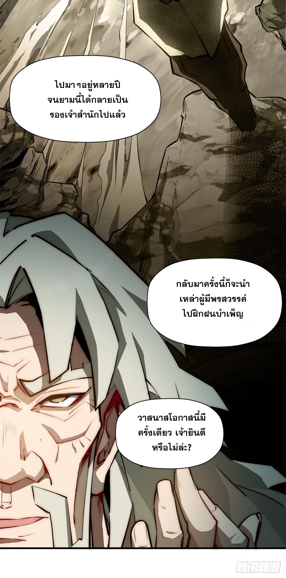 ระบบสุ่มดวงชะตา(ทันจีน) ตอนที่ 54 หน้า 31