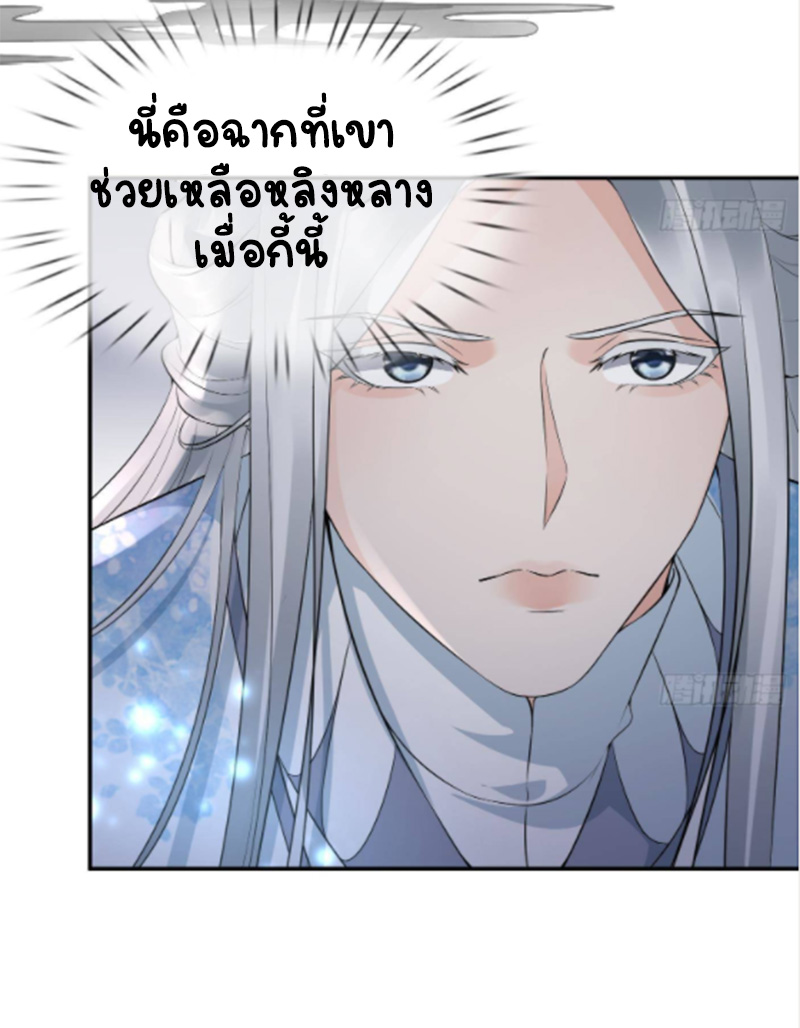 ให้ตายข้าก็จะไม่เป็นอาจารย์ ตอนที่ 79 หน้า 9