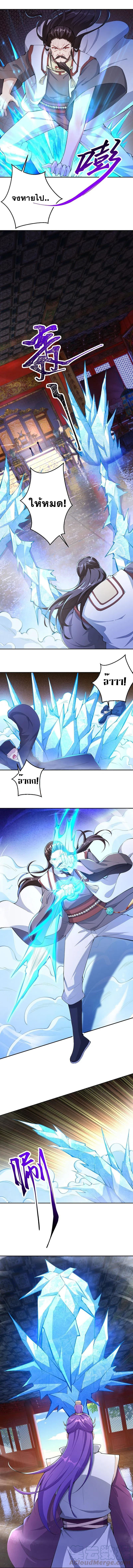 Against the Gods - อสูรพลิกฟ้า ตอนที่ 330 หน้า 9