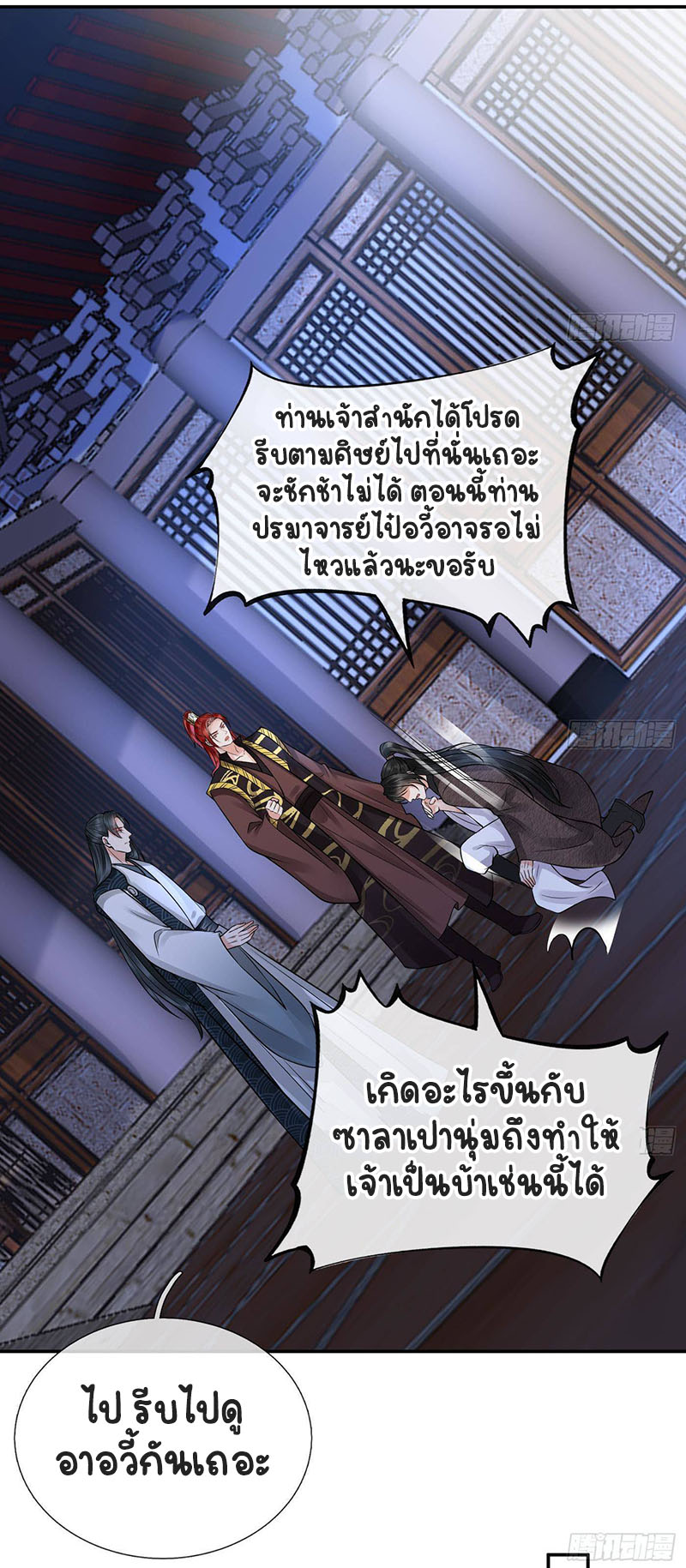 ให้ตายข้าก็จะไม่เป็นอาจารย์ ตอนที่ 40 หน้า 8