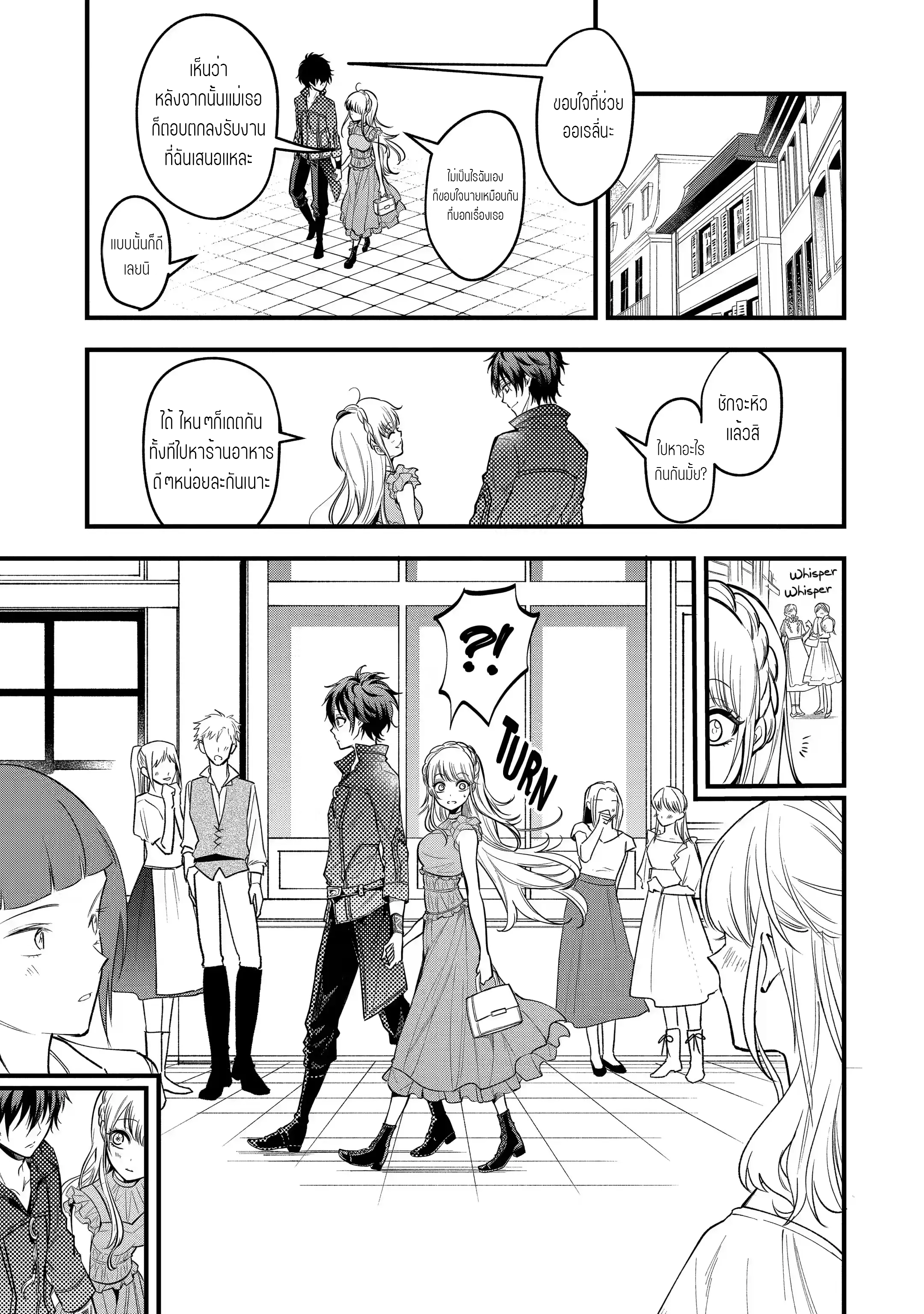 อาจารย์สุดแกร่งผู้อยู่ในสถาบันหญิงล้วน ตอนที่ 19 หน้า 5