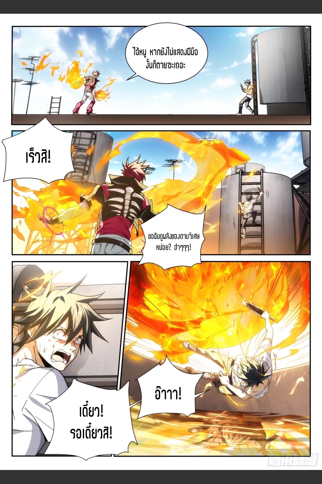 สุดยอดจ้าวจิตวิญญาณ ตอนที่ 13 หน้า 12