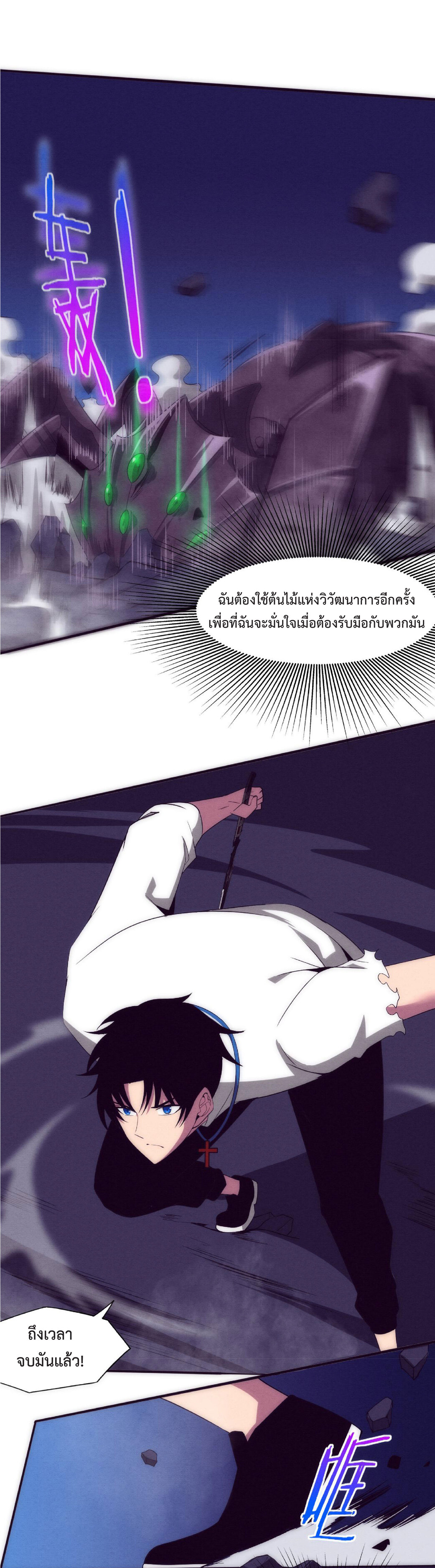 the frenzy of evolution การวิวัฒนาการที่บ้าคลั่ง ตอนที่ 52 หน้า 29