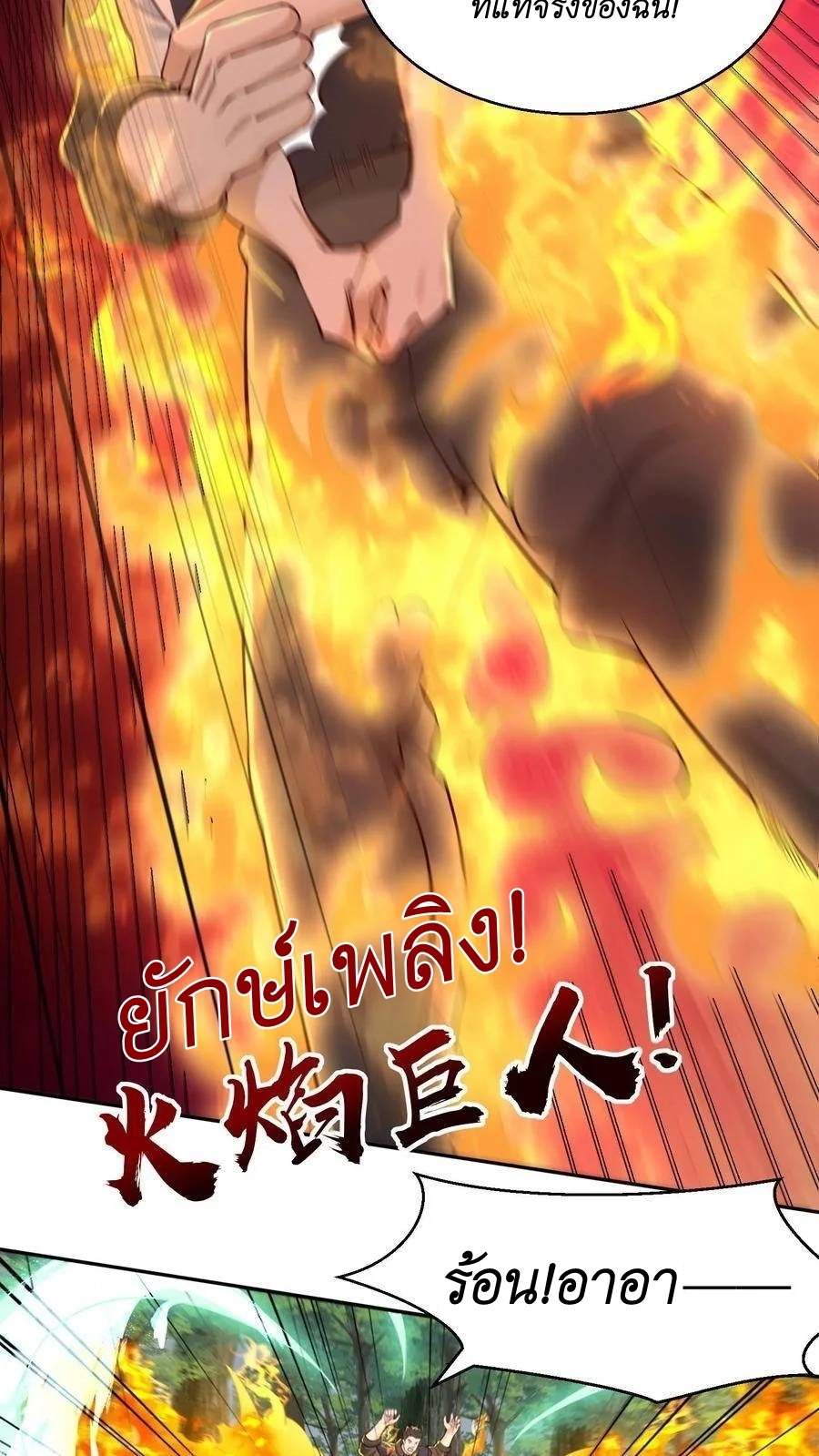 I Accidentally Became Invincible While Studying With My Sister ตอนที่ 30 หน้า 14