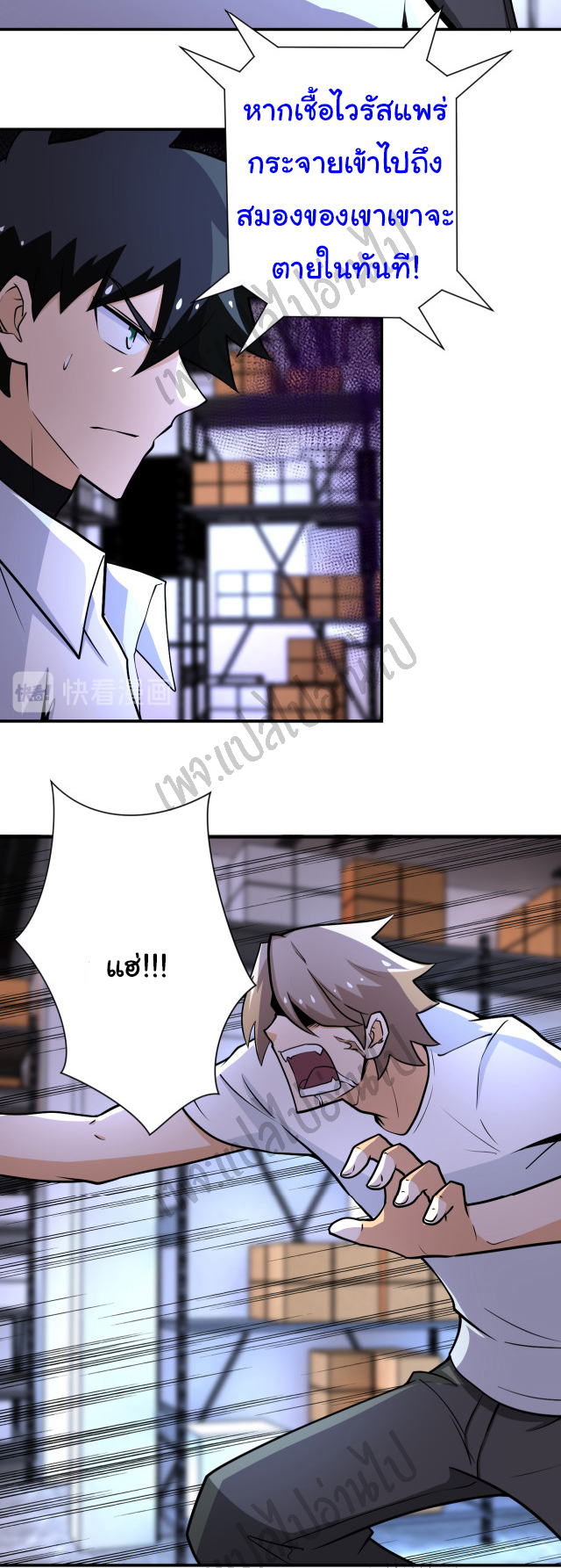 Apocalyptic Super System ตอนที่ 190 หน้า 22