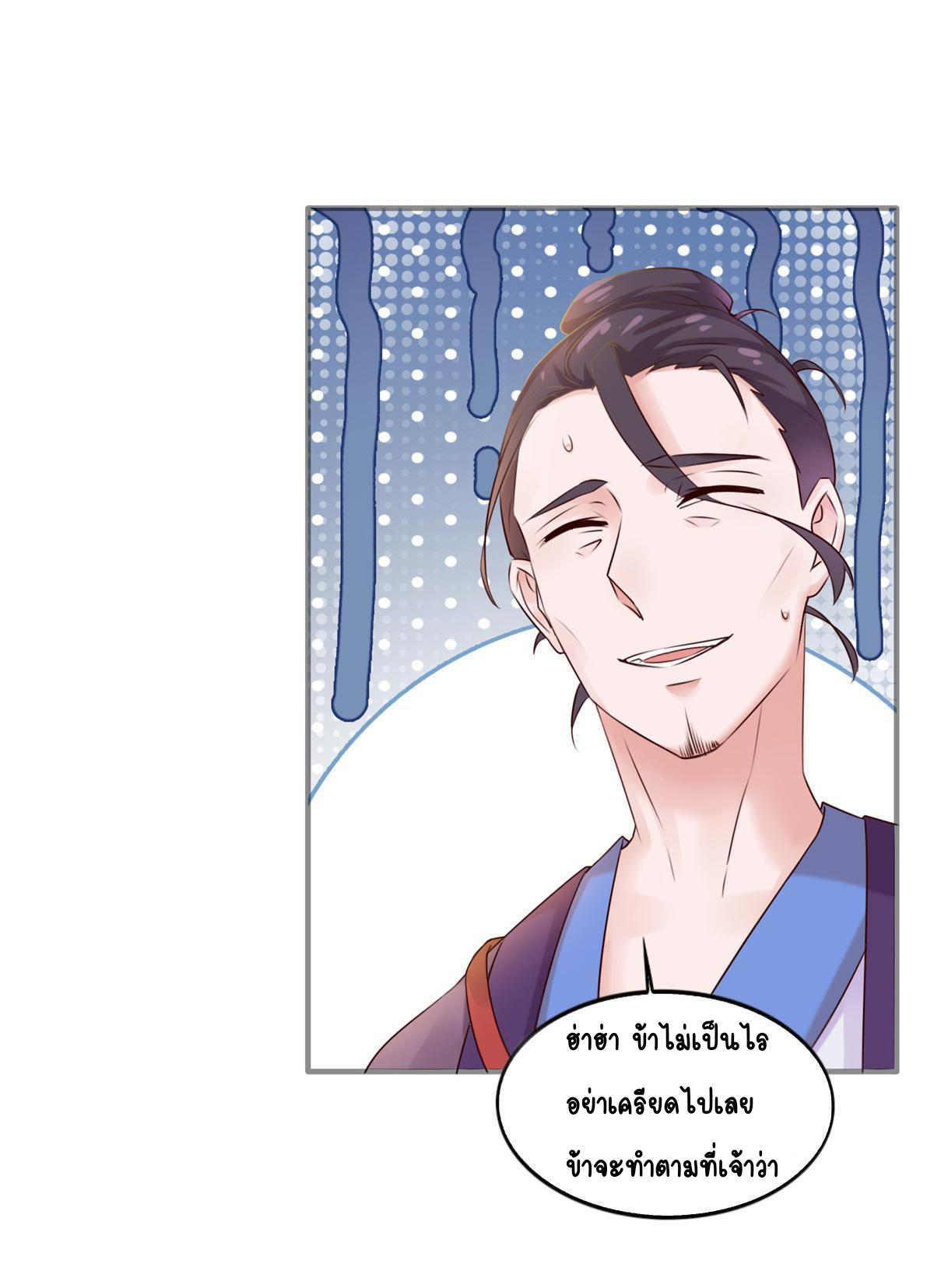 Double Cultivation ตอนที่ 5 หน้า 22