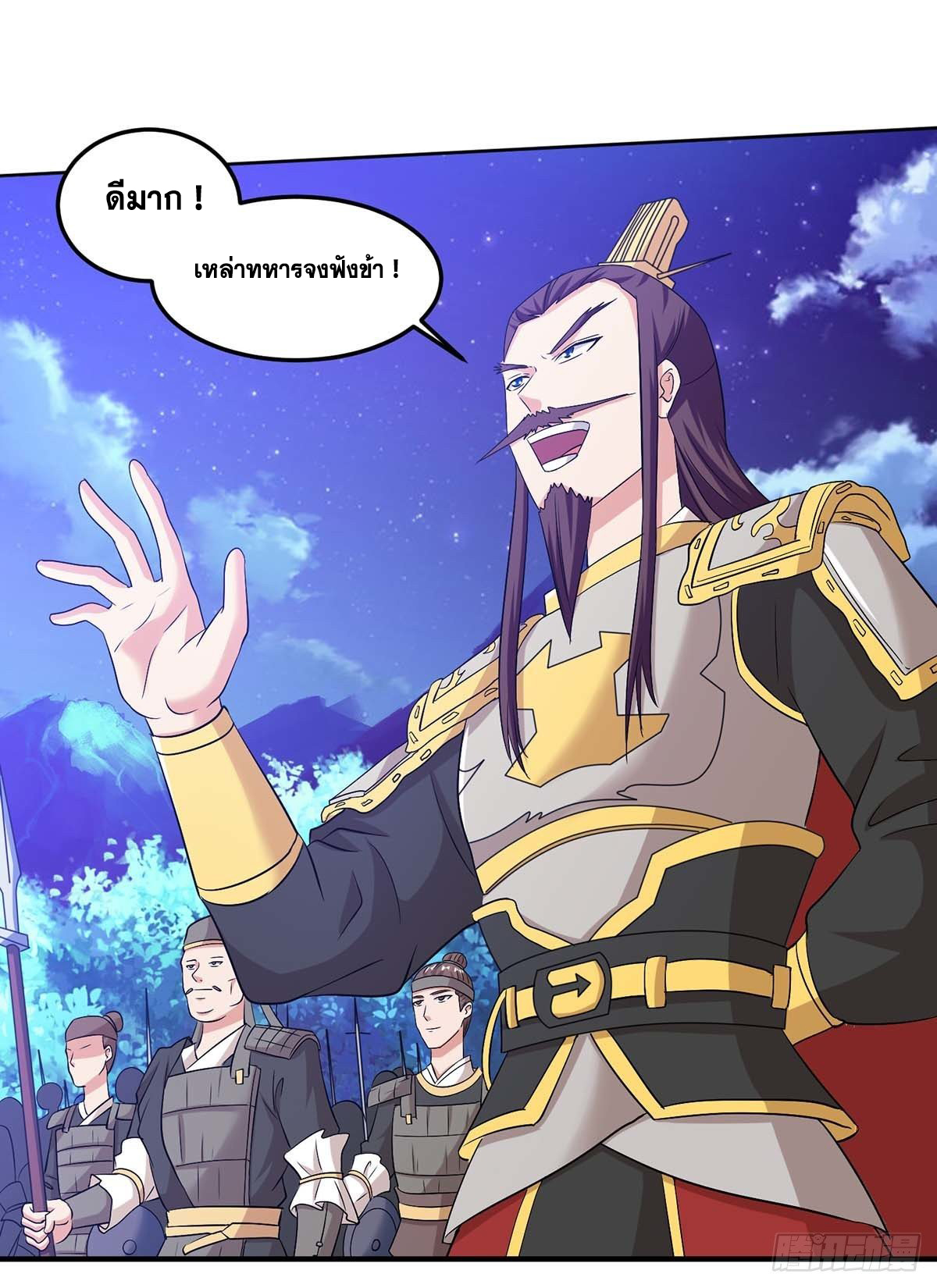 จักรพรรดิ 80,000 ปี ตอนที่ 17 หน้า 3