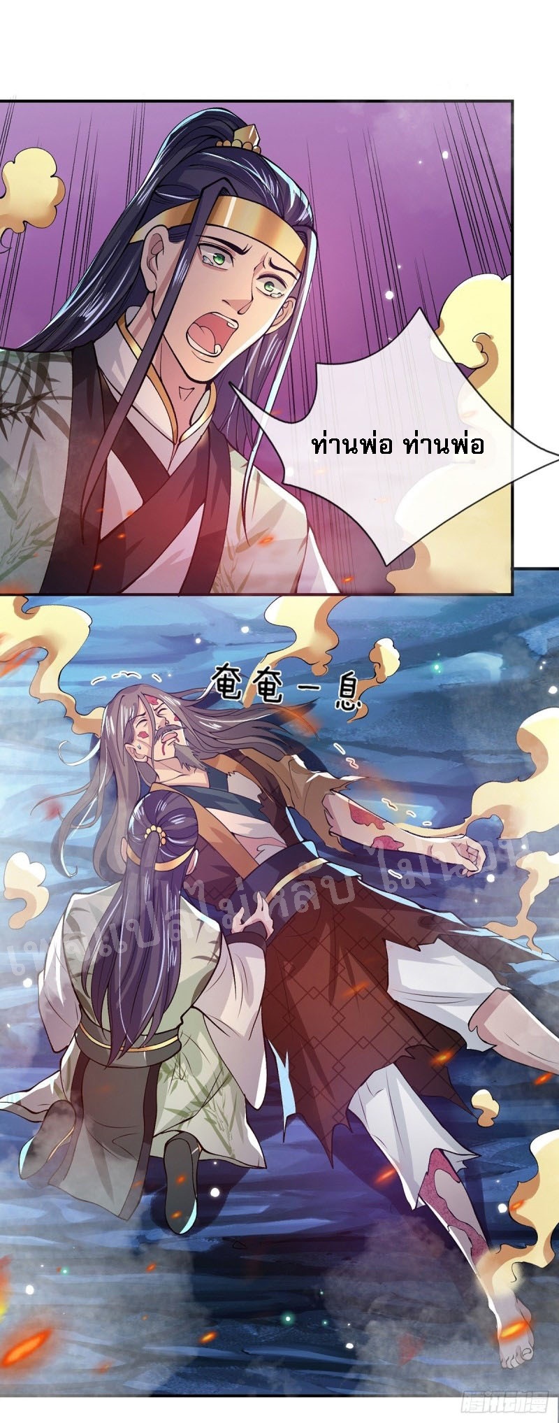 ราชันย์เทพยุทธ์มังกรผงาดฟ้า ตอนที่ 23 หน้า 4