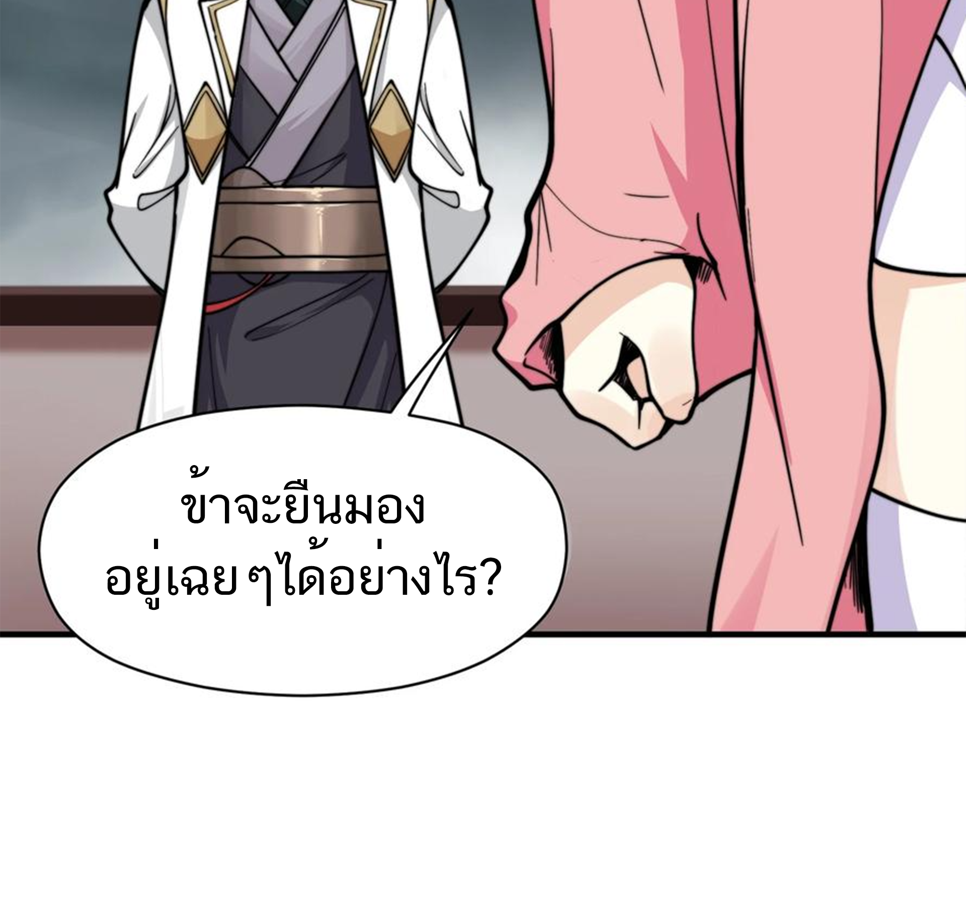 ชะตาตัวร้ายอย่างข้าจะตบ ตัวเอกก็ไม่ใช่เรื่องยากเกินไป ถูกไหม ? ตอนที่ 18 หน้า 27