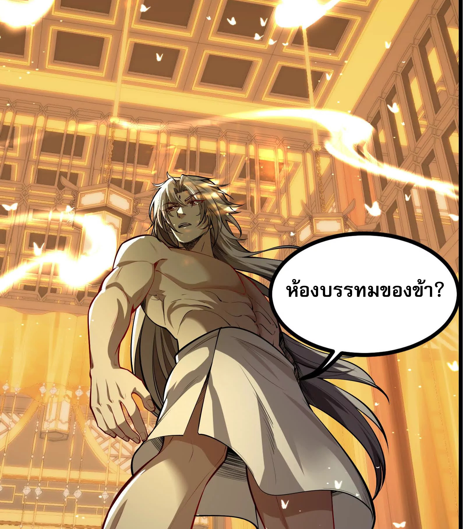 จอมทรราชท้าชะตาข้ามมิติ ตอนที่ 3 หน้า 24