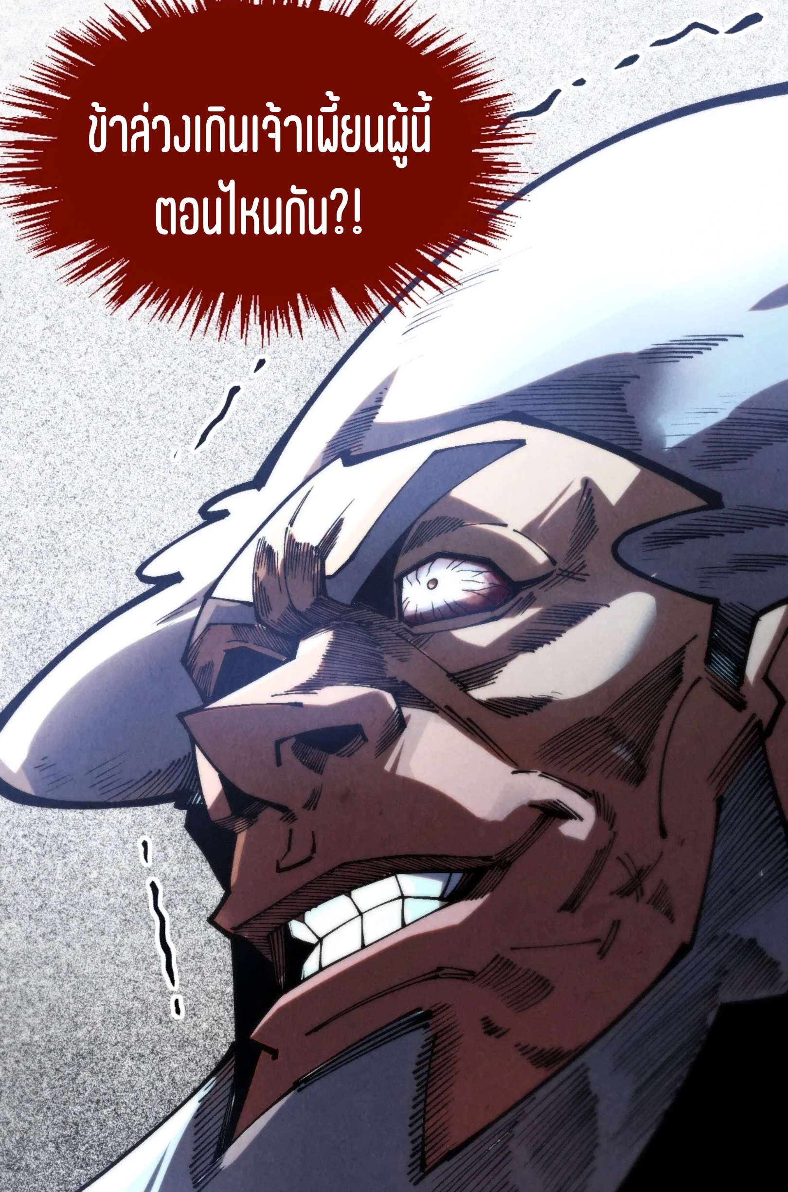 มหาเทพนิรันดร์กาล ตอนที่ 226 หน้า 43