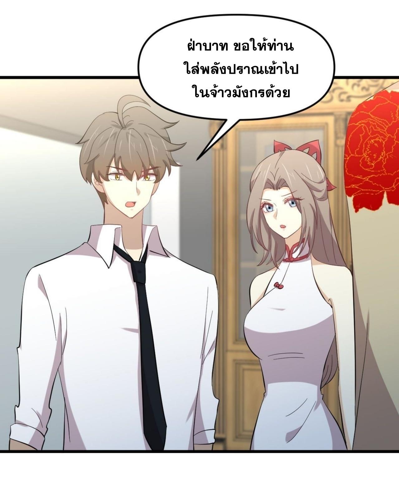 Immortal Swordsman in The Reverse World ข้าเซียนกระบี่ไม่เกาะสตรี ตอนที่ 327 หน้า 33